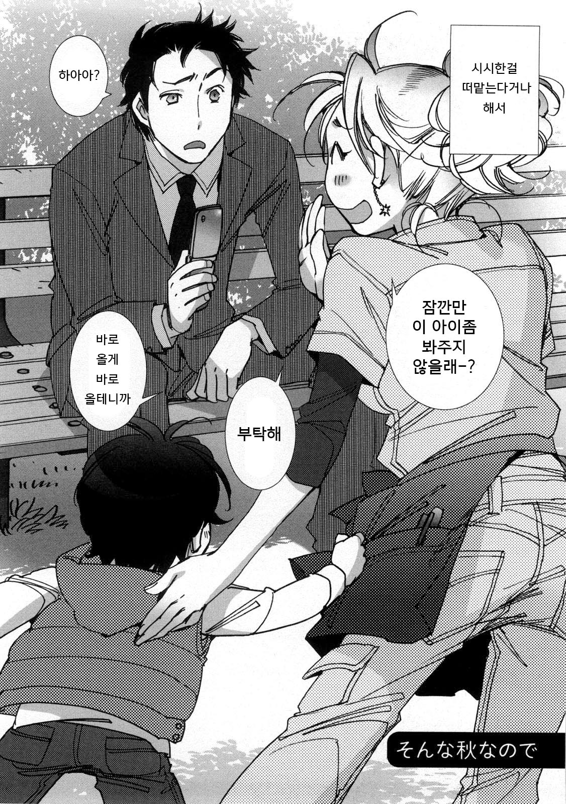 Sonna Aki nanode | 그런가을이라서 page 3 full