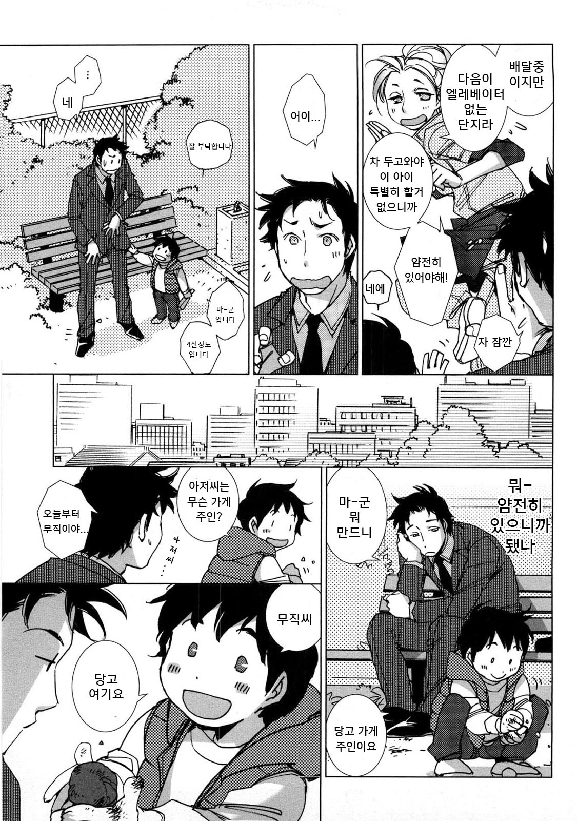 Sonna Aki nanode | 그런가을이라서 page 4 full