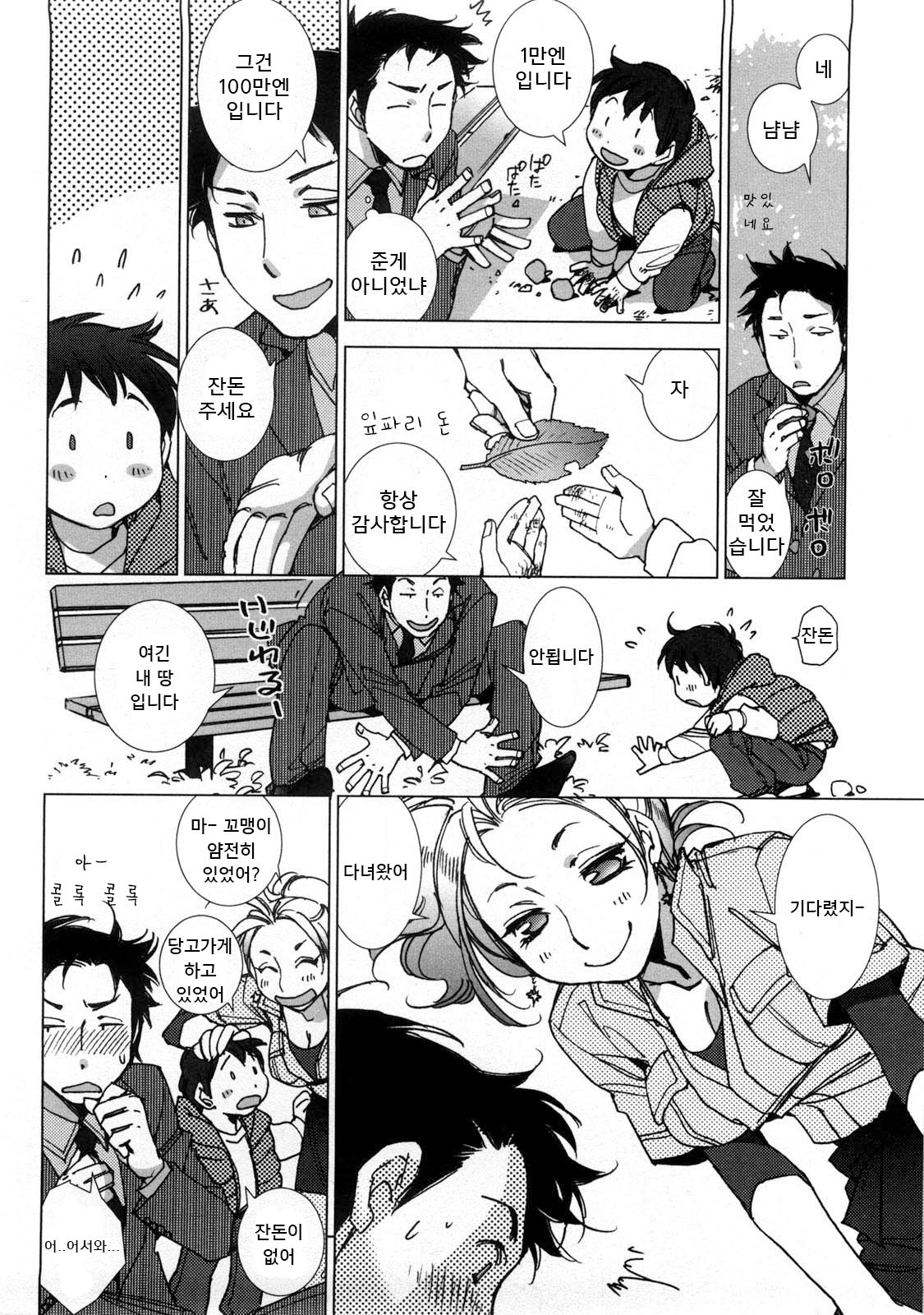 Sonna Aki nanode | 그런가을이라서 page 5 full