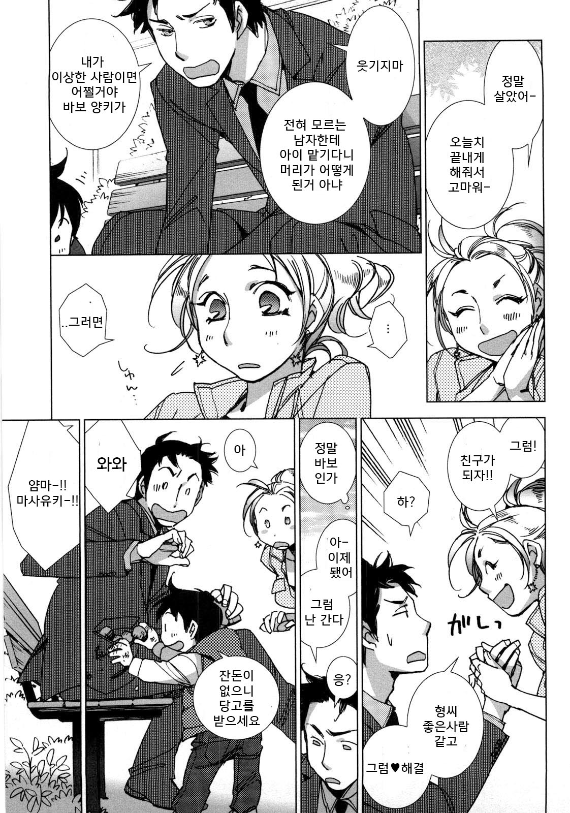 Sonna Aki nanode | 그런가을이라서 page 6 full
