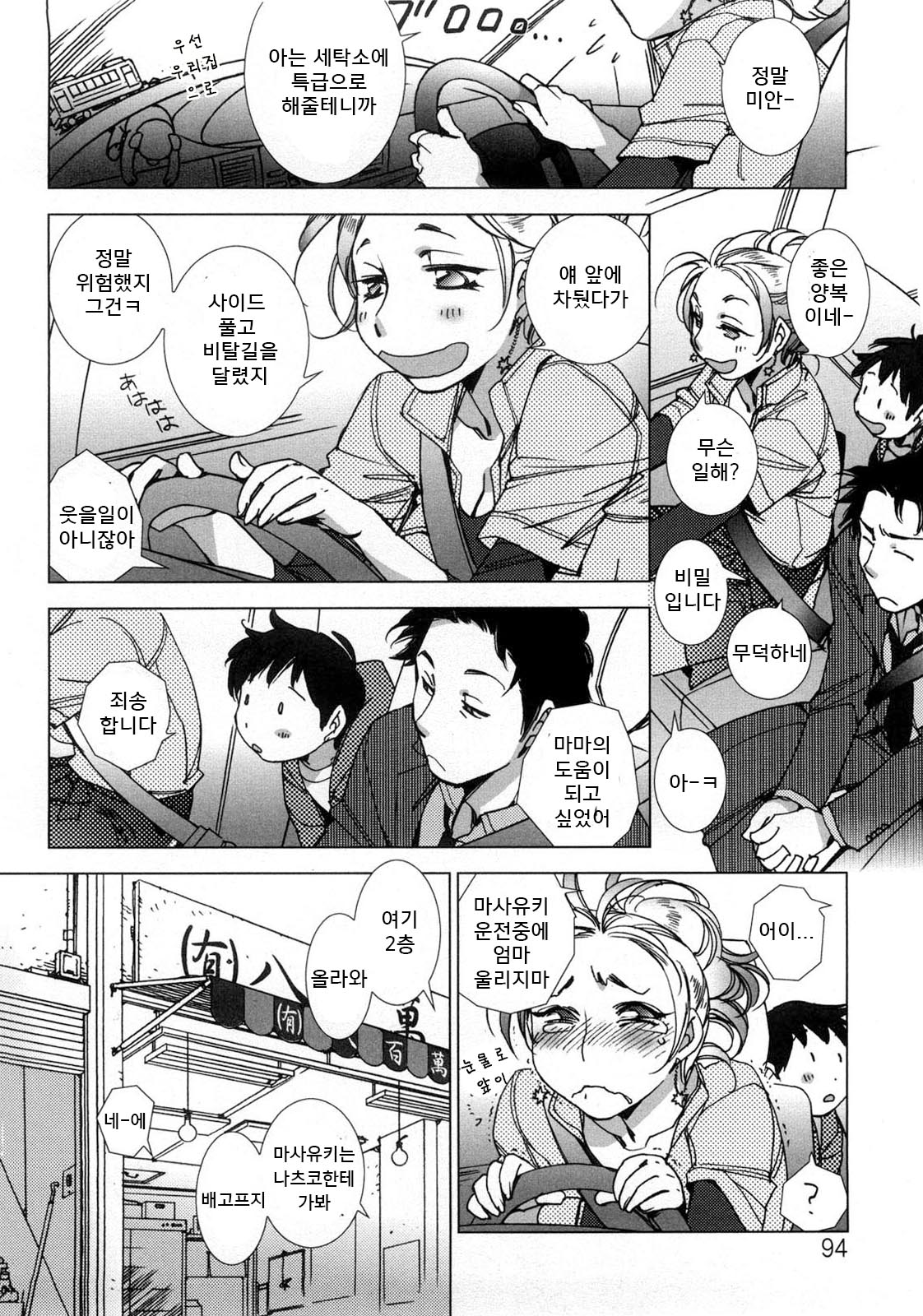 Sonna Aki nanode | 그런가을이라서 page 7 full