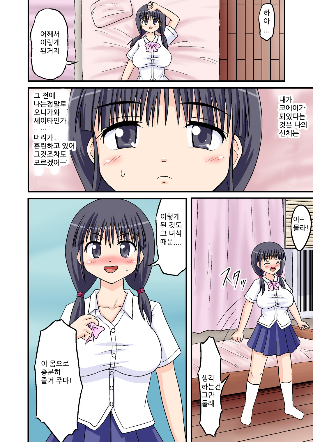 Ore ga Bakunyuu Iinchou!? Zenpen | 내가 폭유위원장!? 전편 page 10 full