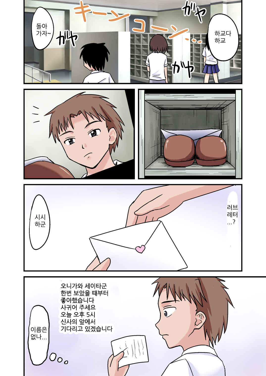 Ore ga Bakunyuu Iinchou!? Zenpen | 내가 폭유위원장!? 전편 page 2 full