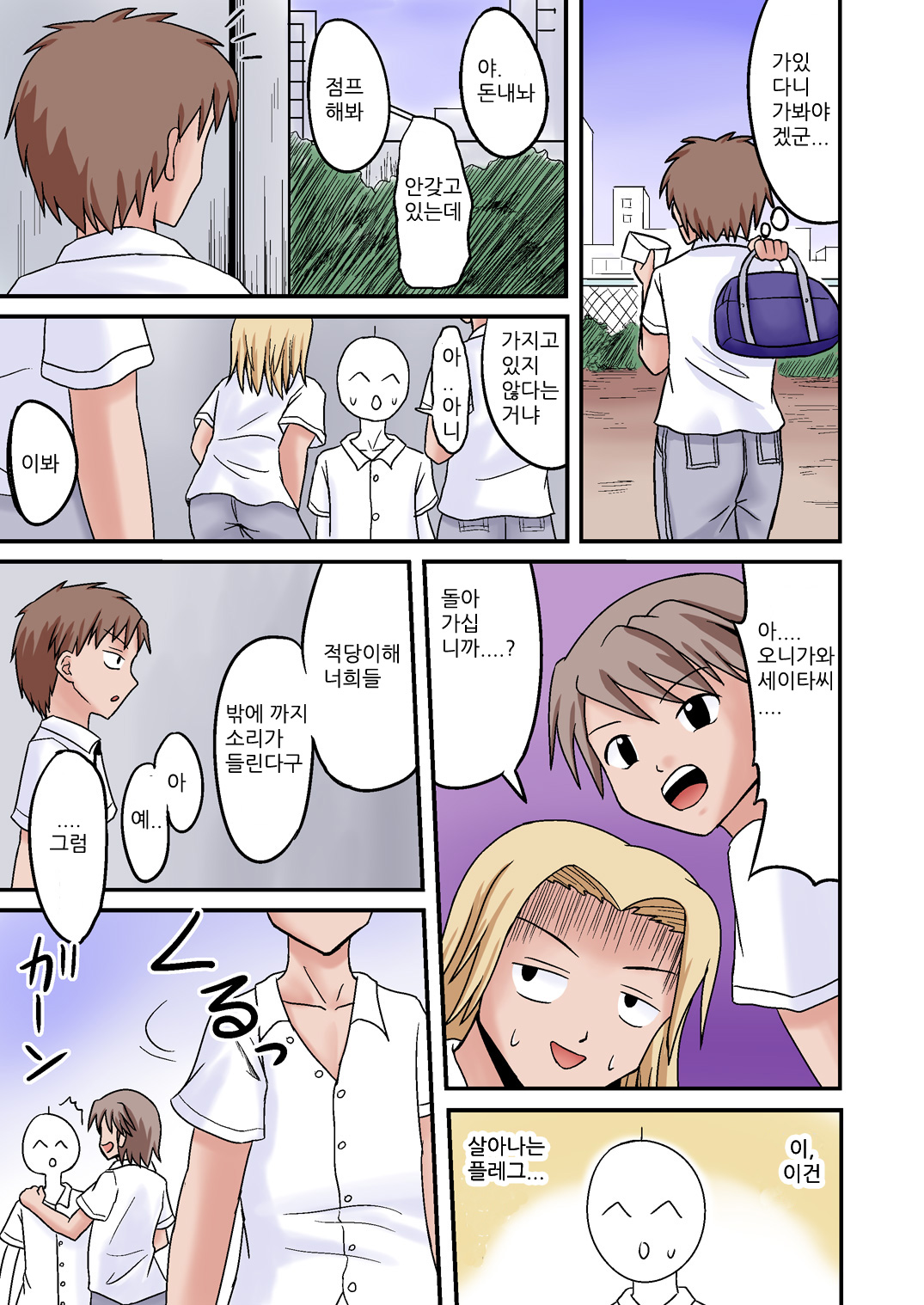 Ore ga Bakunyuu Iinchou!? Zenpen | 내가 폭유위원장!? 전편 page 3 full