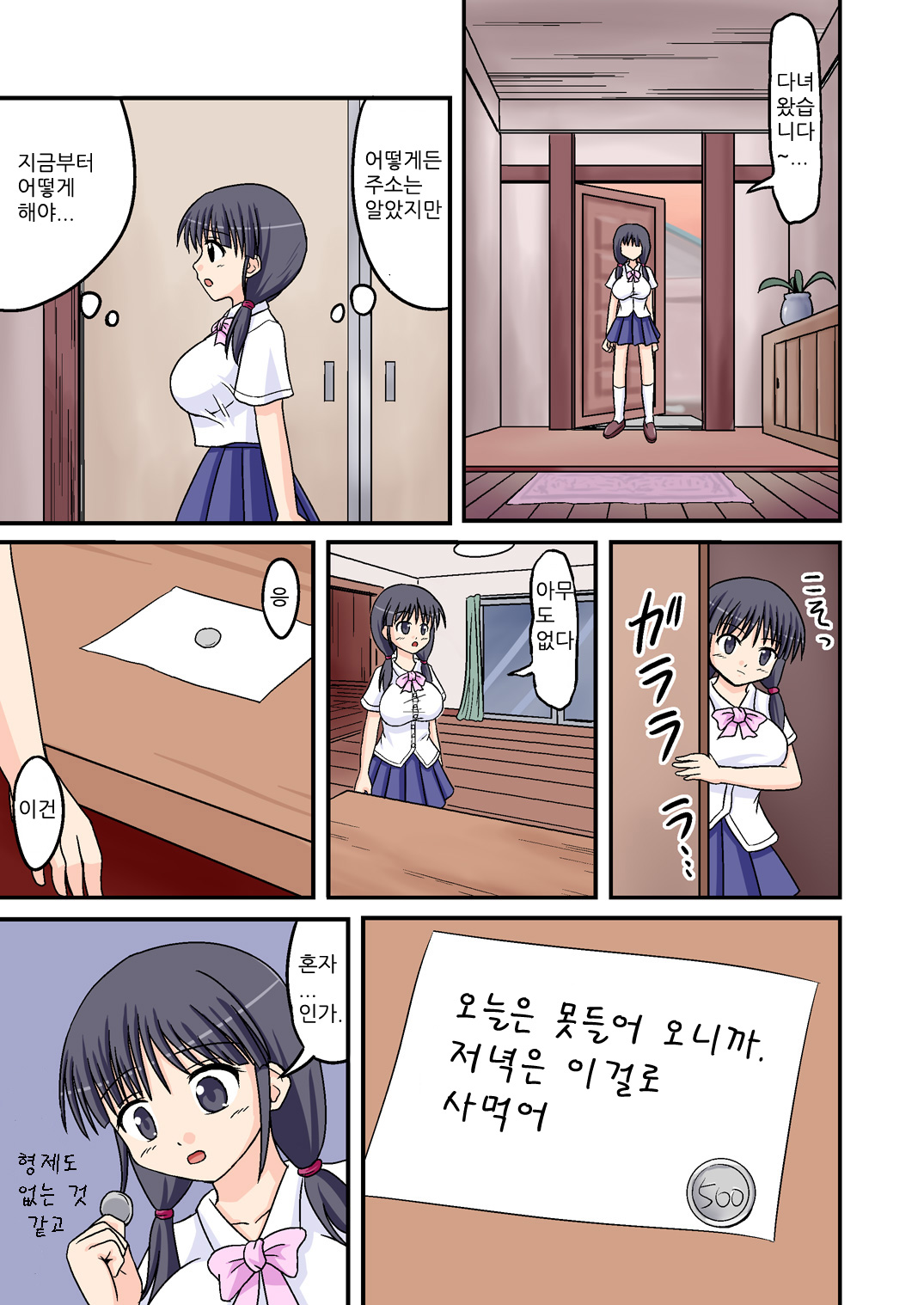 Ore ga Bakunyuu Iinchou!? Zenpen | 내가 폭유위원장!? 전편 page 9 full