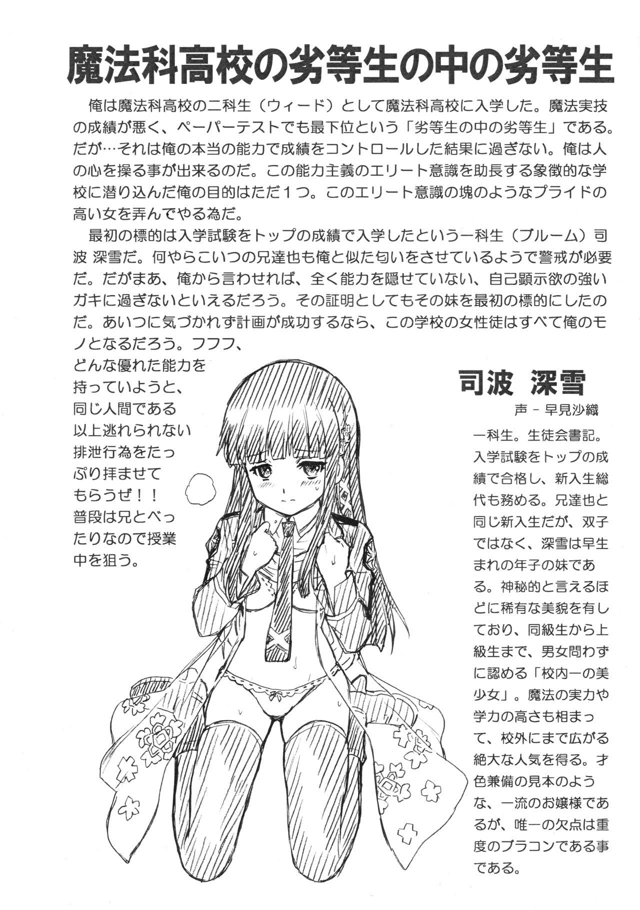 RETTOUSEI FILE Shiba Miyuki Gazoushuu page 2 full