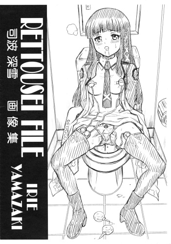 RETTOUSEI FILE Shiba Miyuki Gazoushuu cover
