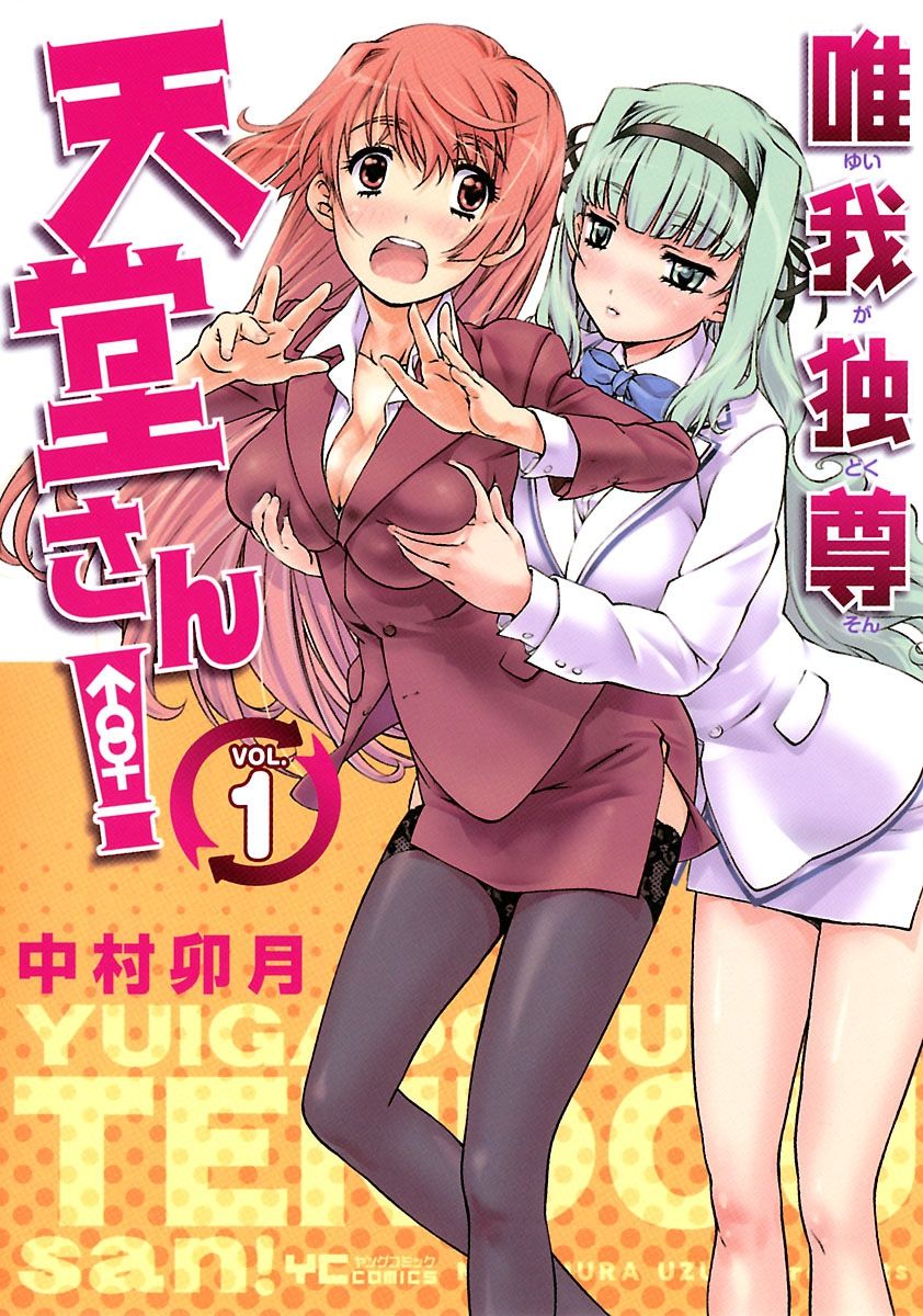 Yuigadokuson Tendou-san! page 1 full