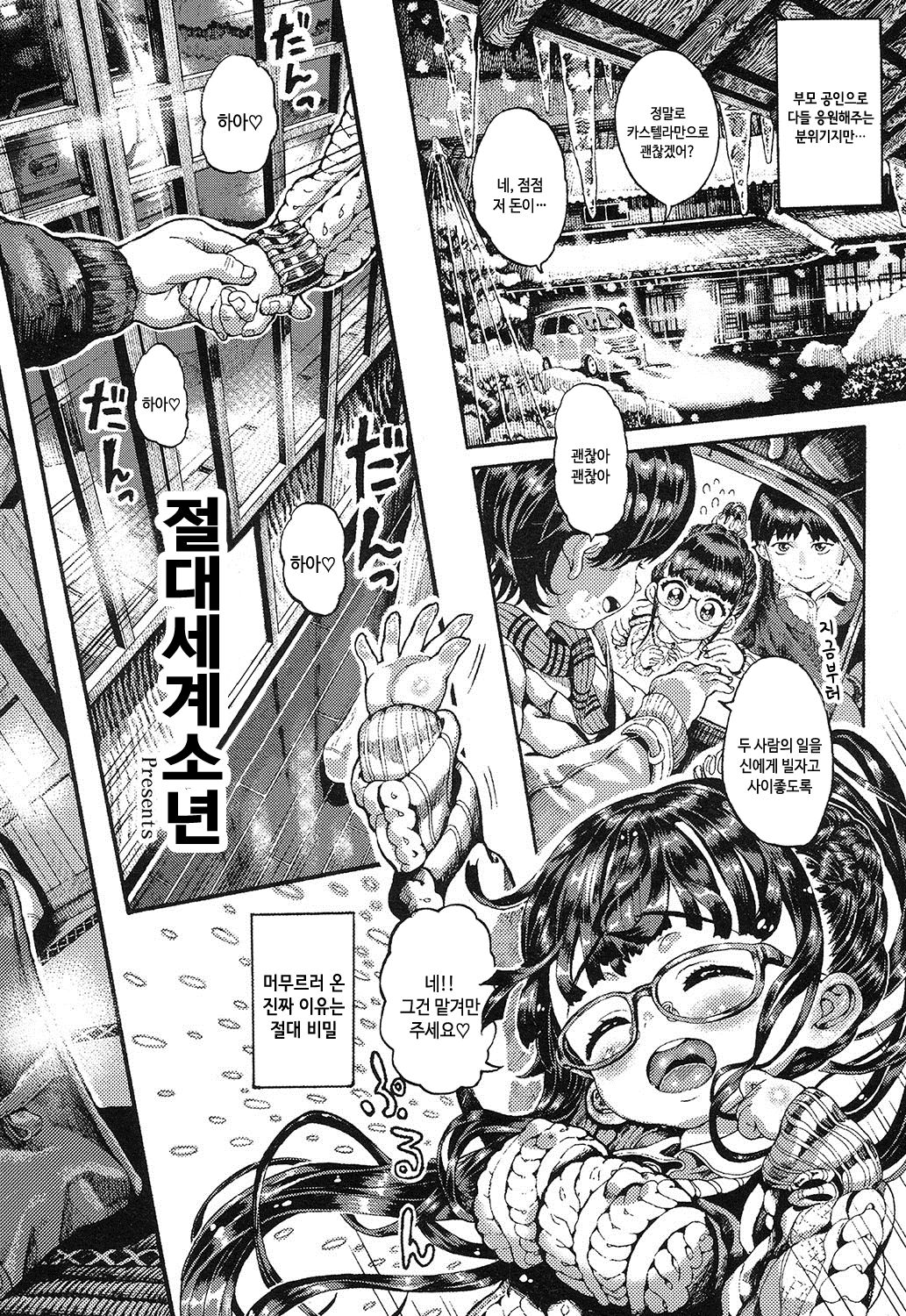 Koi no Kamisama page 3 full