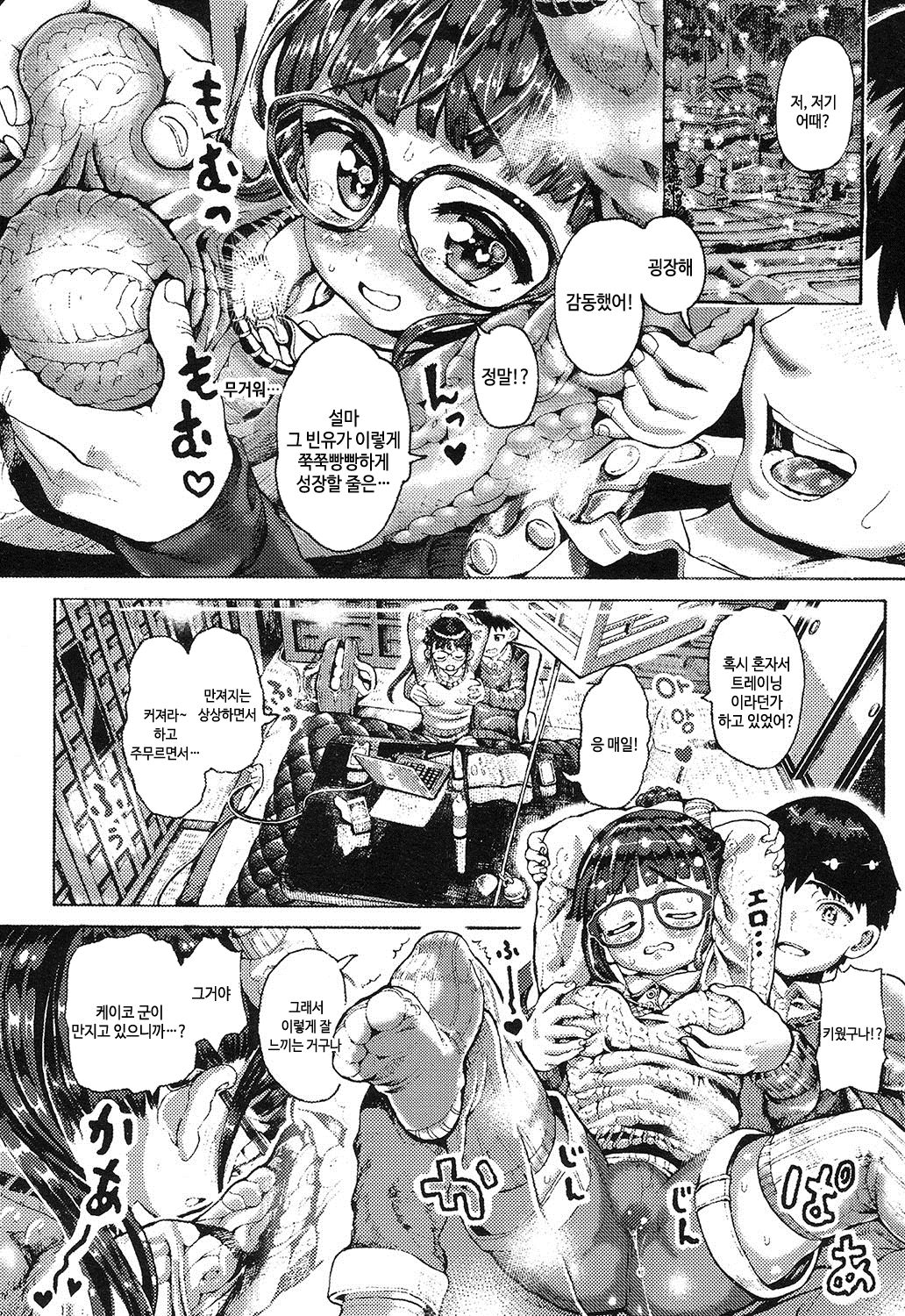 Koi no Kamisama page 7 full