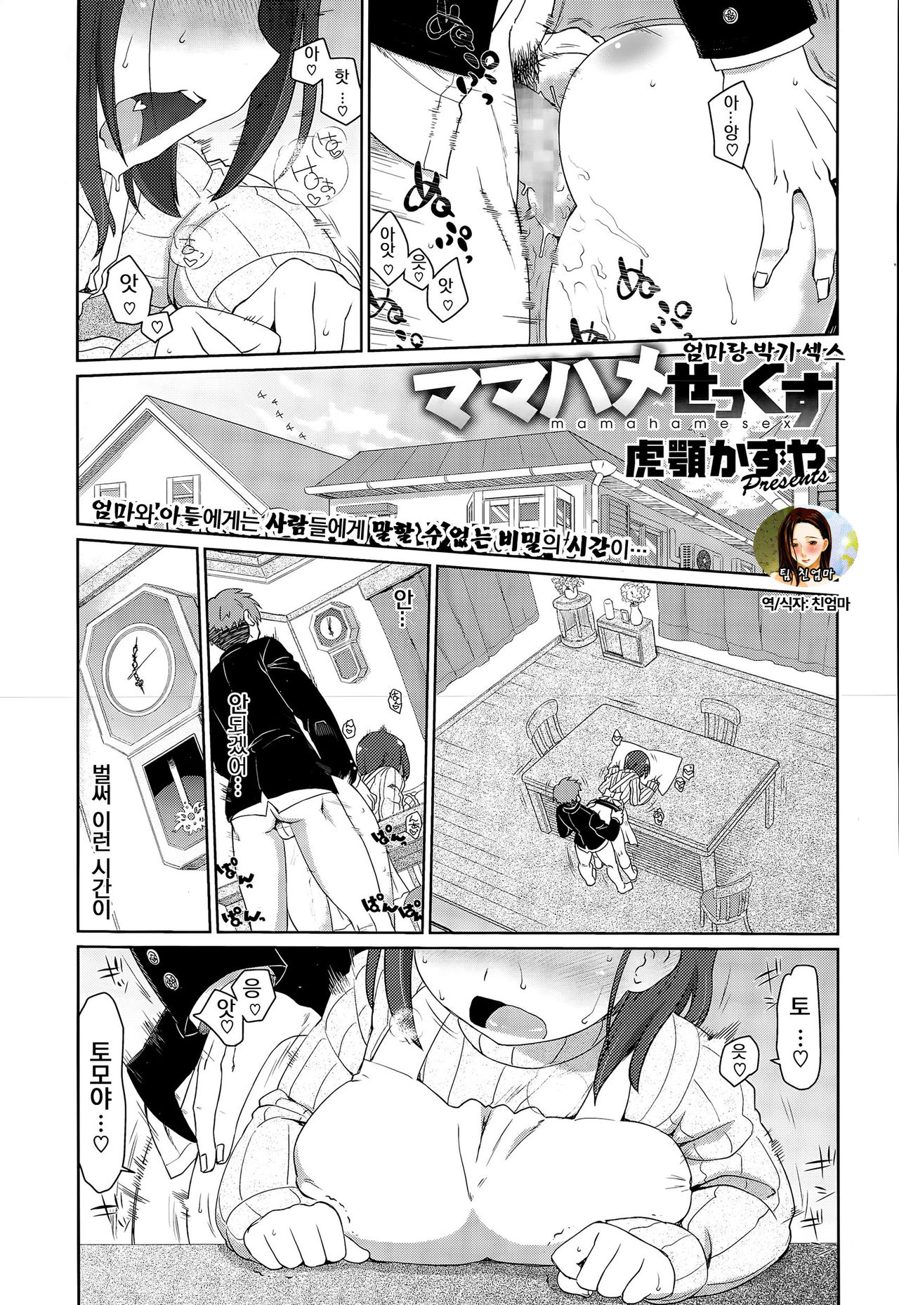 Mama Hame Sex | 엄마랑 박기 섹스 page 1 full