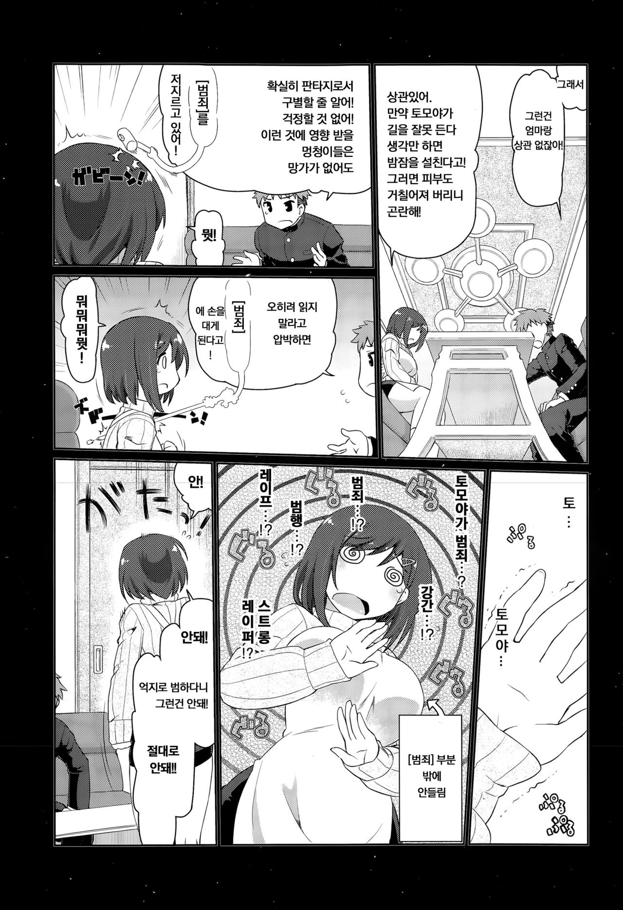 Mama Hame Sex | 엄마랑 박기 섹스 page 5 full
