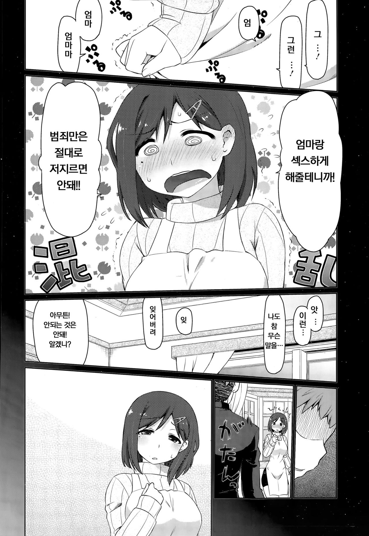 Mama Hame Sex | 엄마랑 박기 섹스 page 6 full