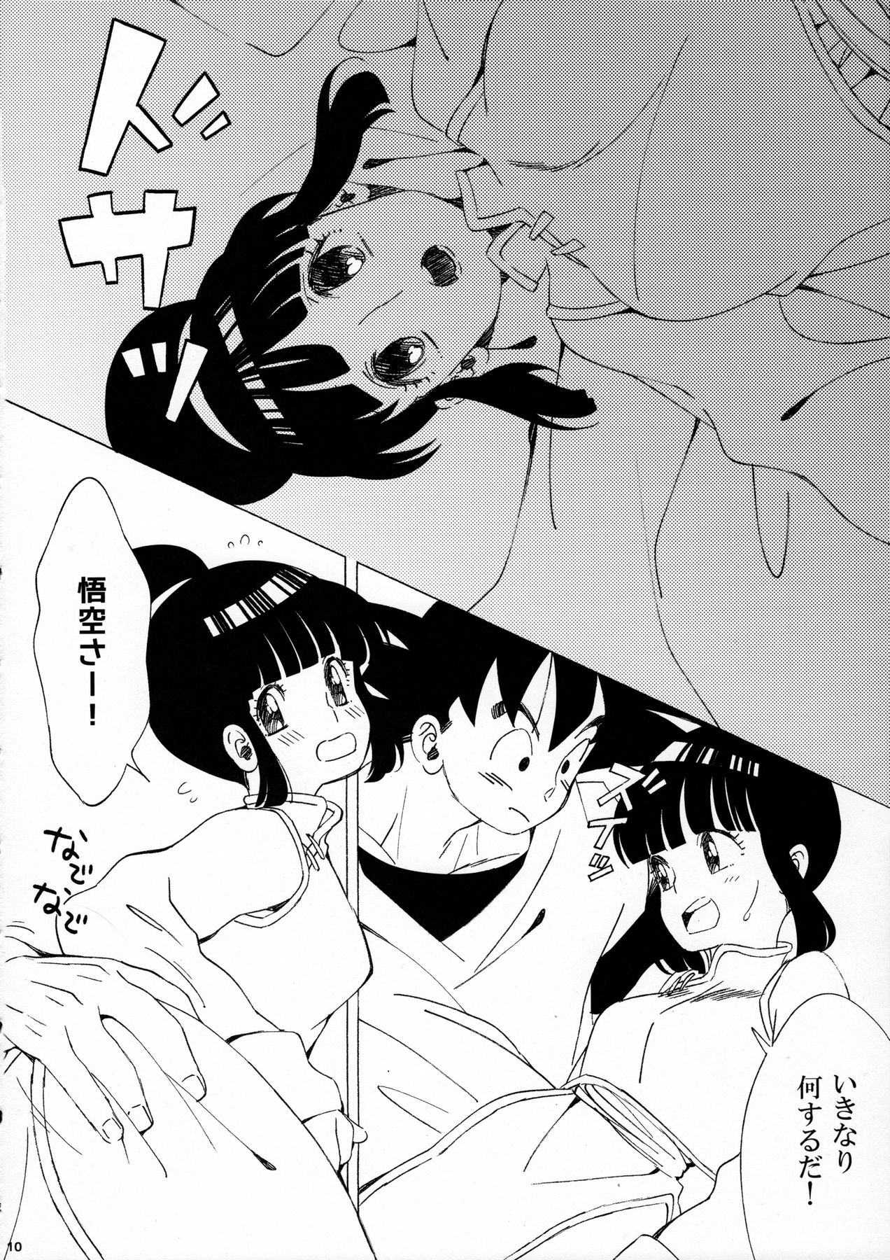 Suki Suki Gokusa page 10 full
