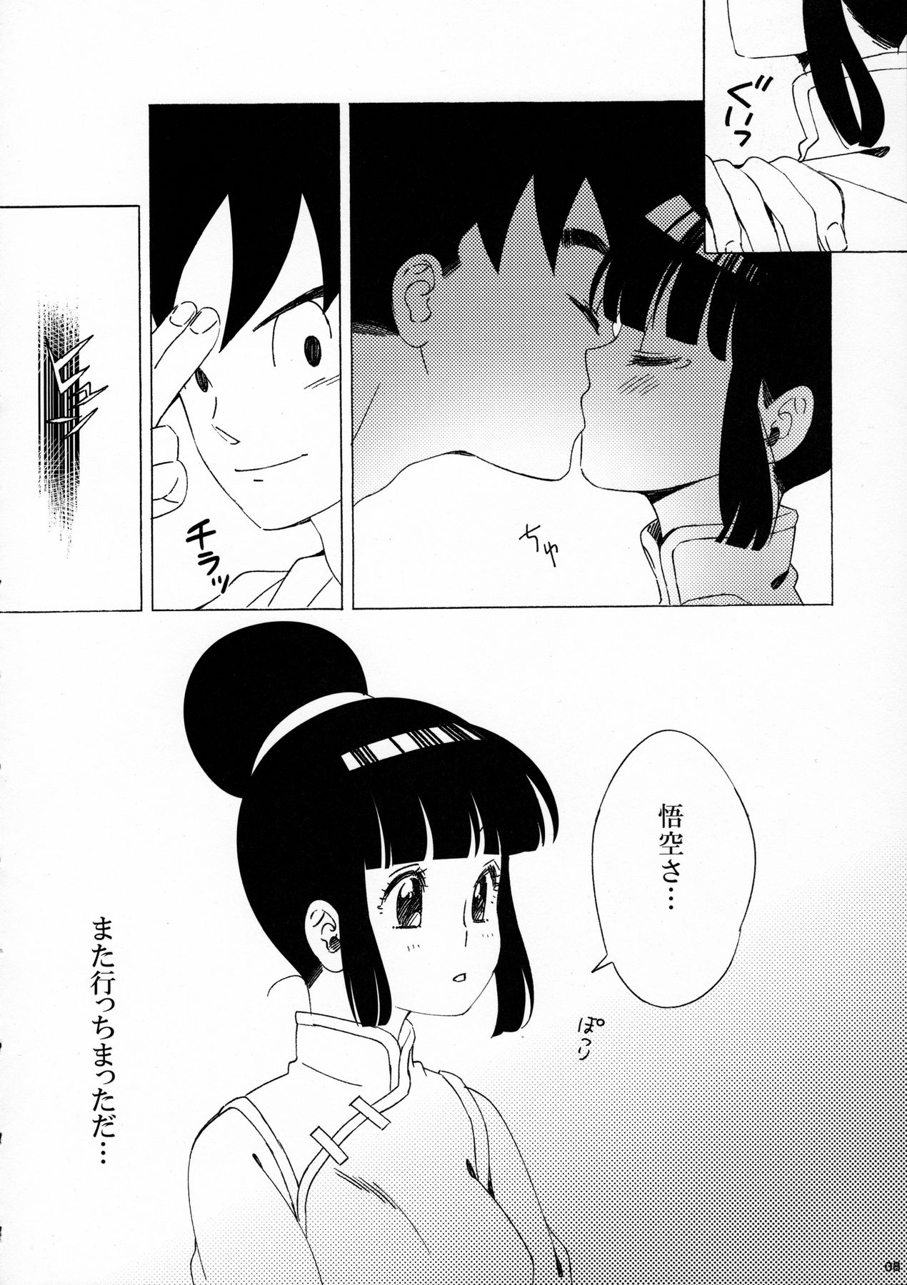 Suki Suki Gokusa page 8 full
