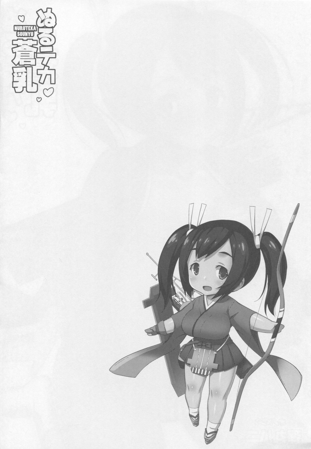 Nuruteka Sounyu page 3 full