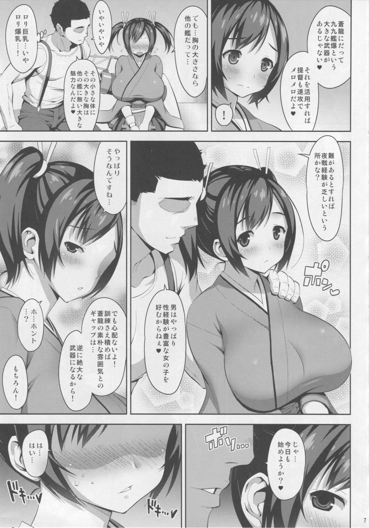 Nuruteka Sounyu page 6 full