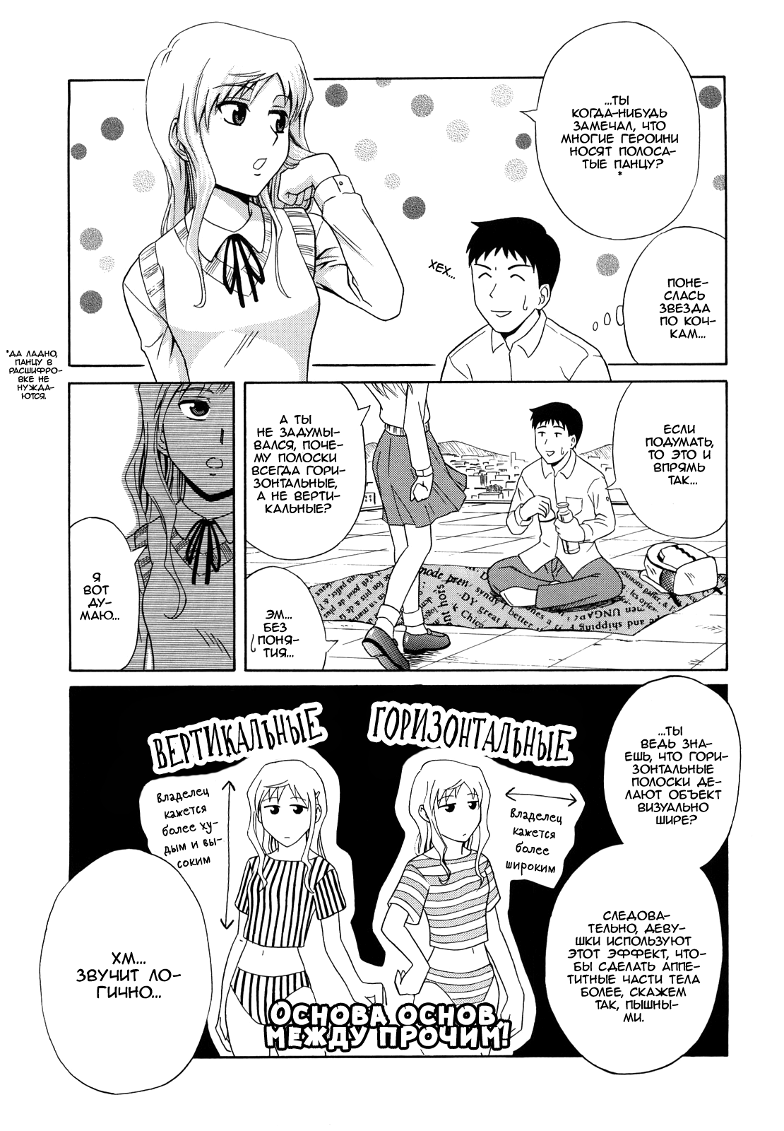 Shima-Shima Setsuko-san | Сэцуко-сан в полосочку page 4 full