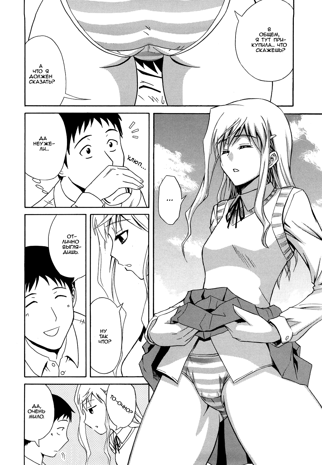 Shima-Shima Setsuko-san | Сэцуко-сан в полосочку page 5 full