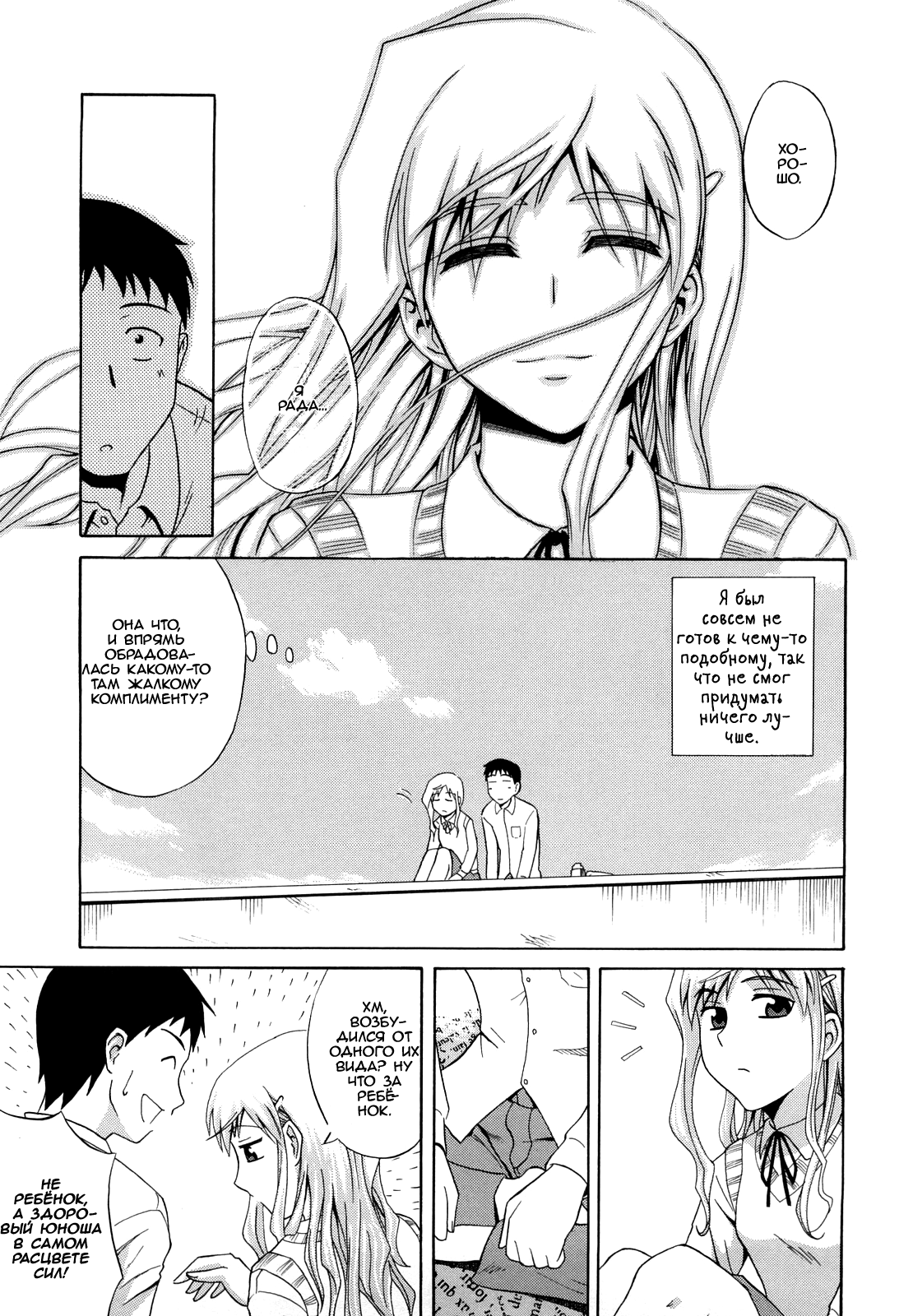 Shima-Shima Setsuko-san | Сэцуко-сан в полосочку page 6 full