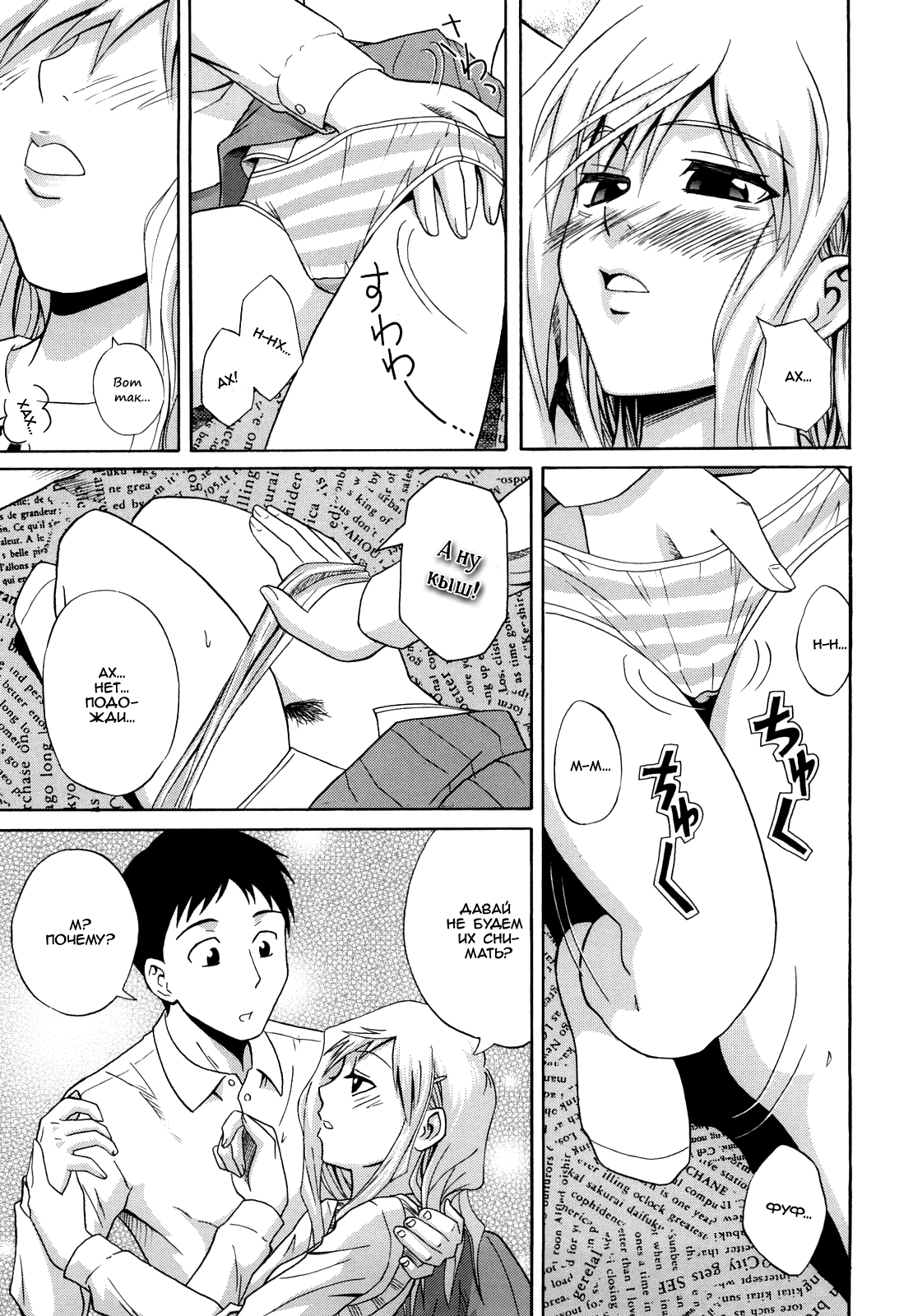 Shima-Shima Setsuko-san | Сэцуко-сан в полосочку page 8 full