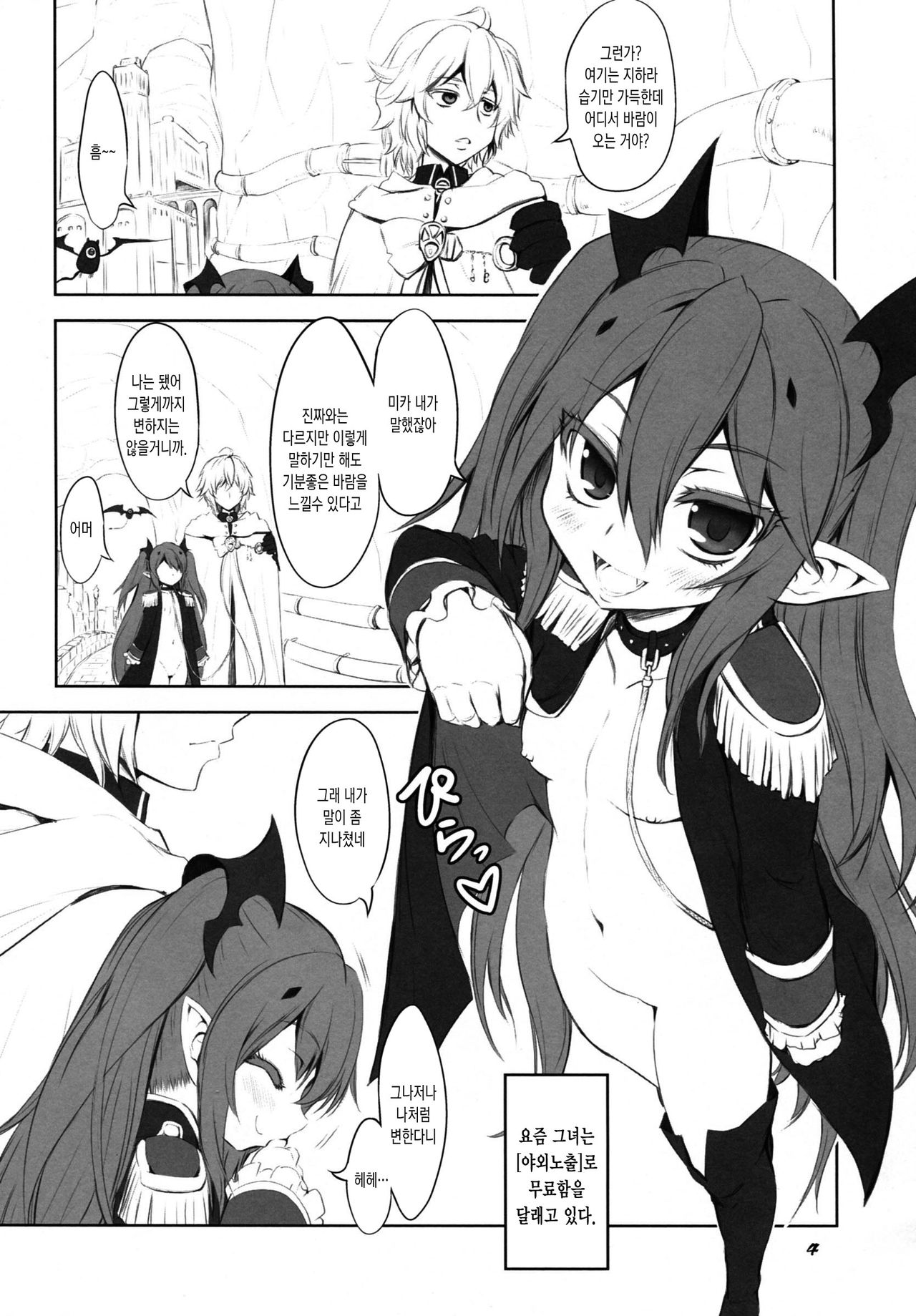 Chika toshi roshutsu sanpo page 4 full