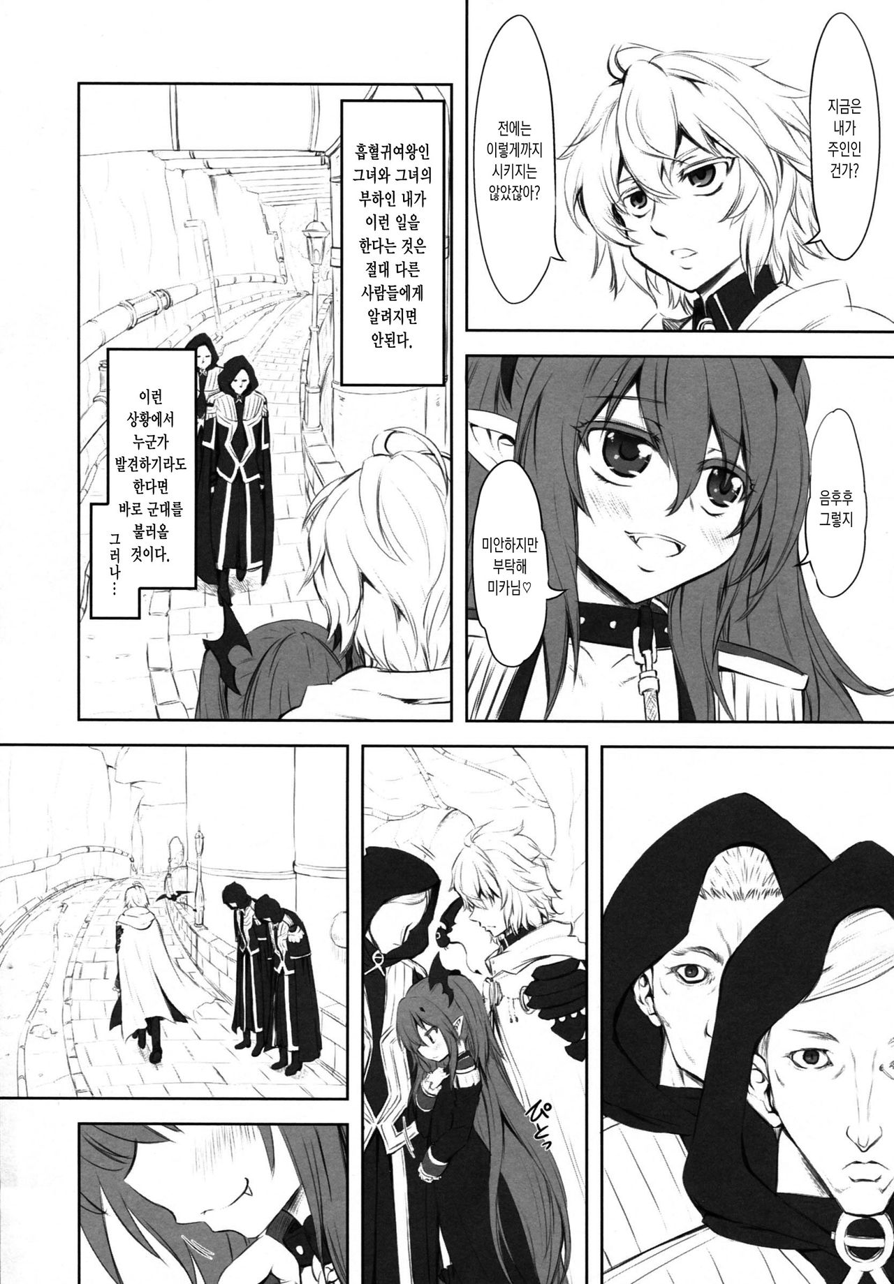 Chika toshi roshutsu sanpo page 5 full