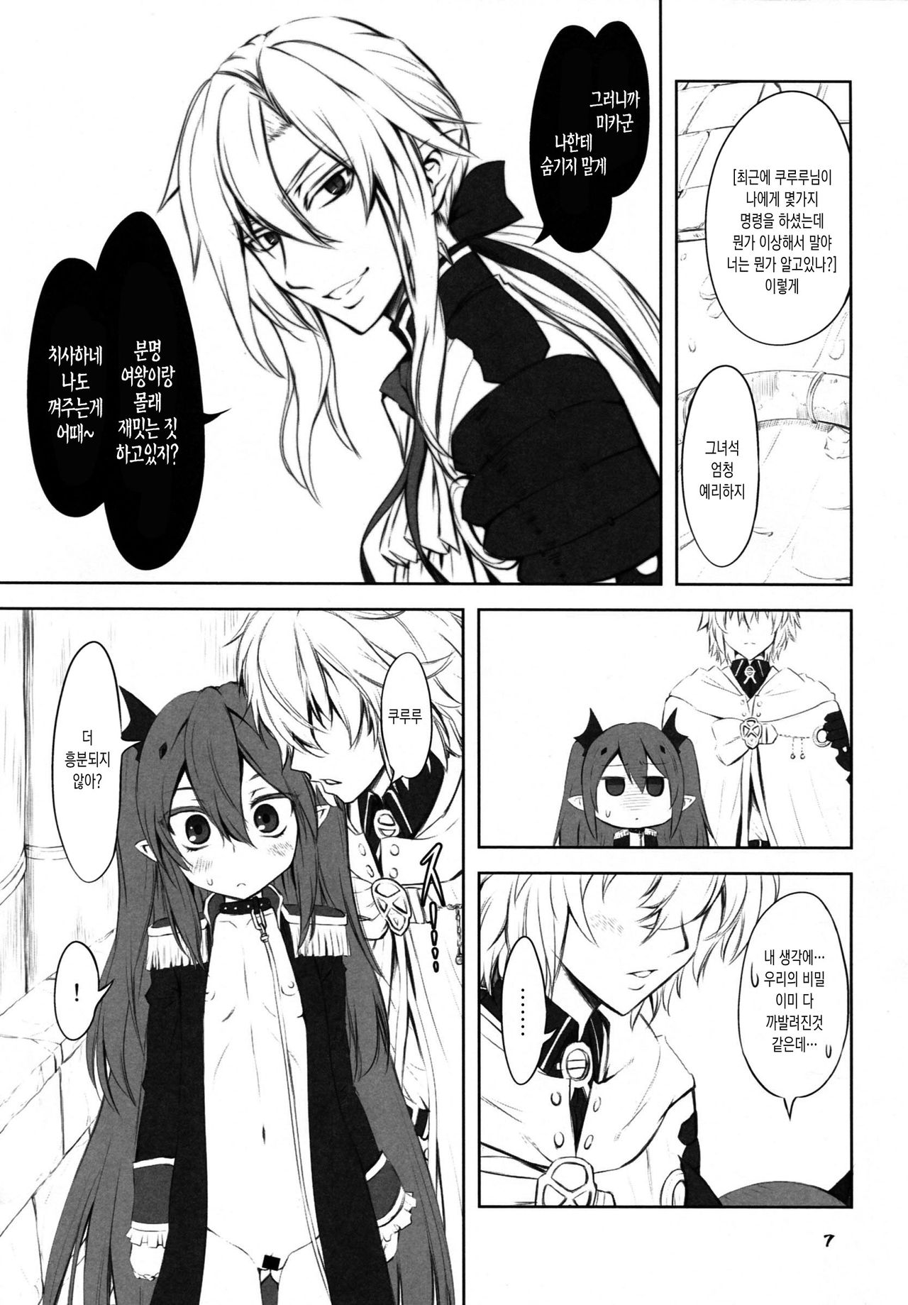 Chika toshi roshutsu sanpo page 7 full