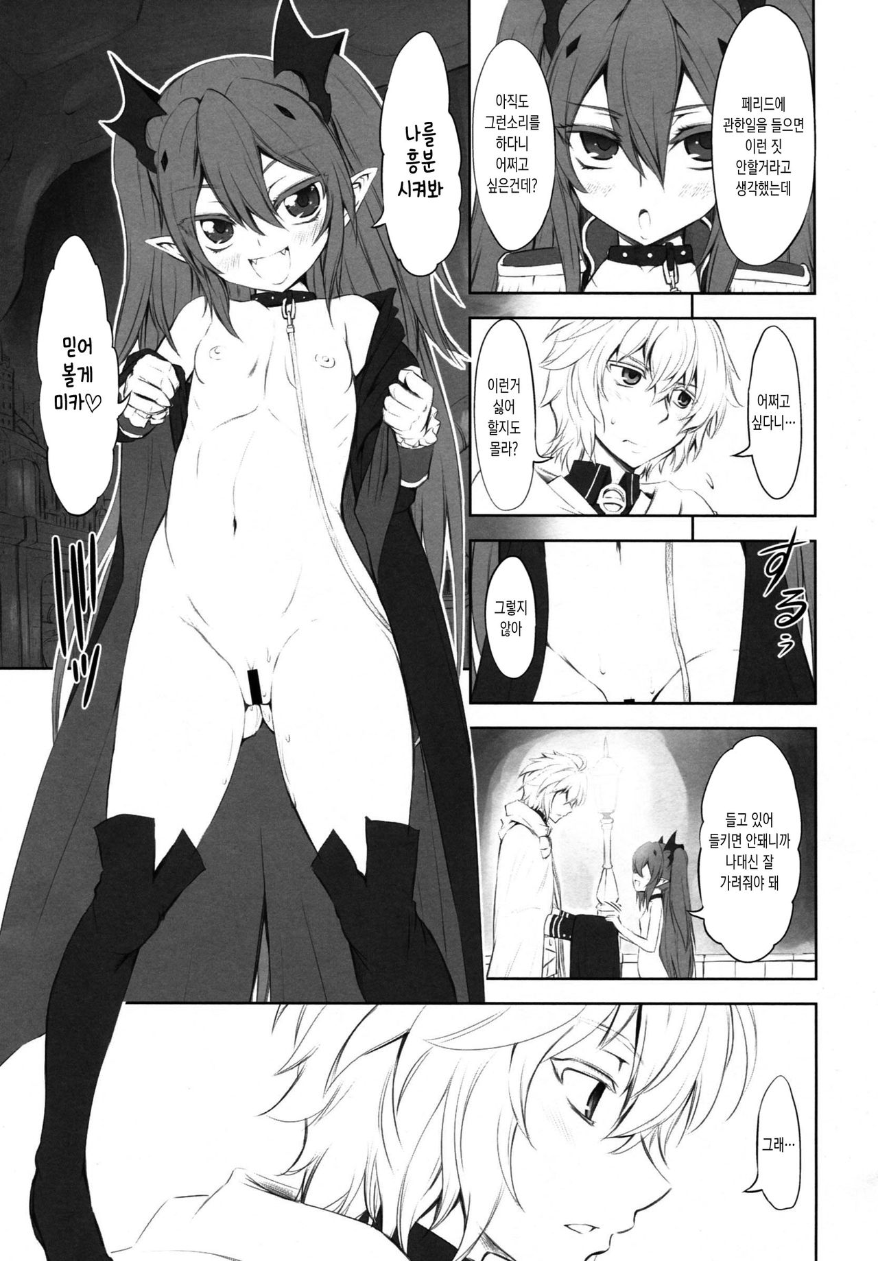 Chika toshi roshutsu sanpo page 8 full