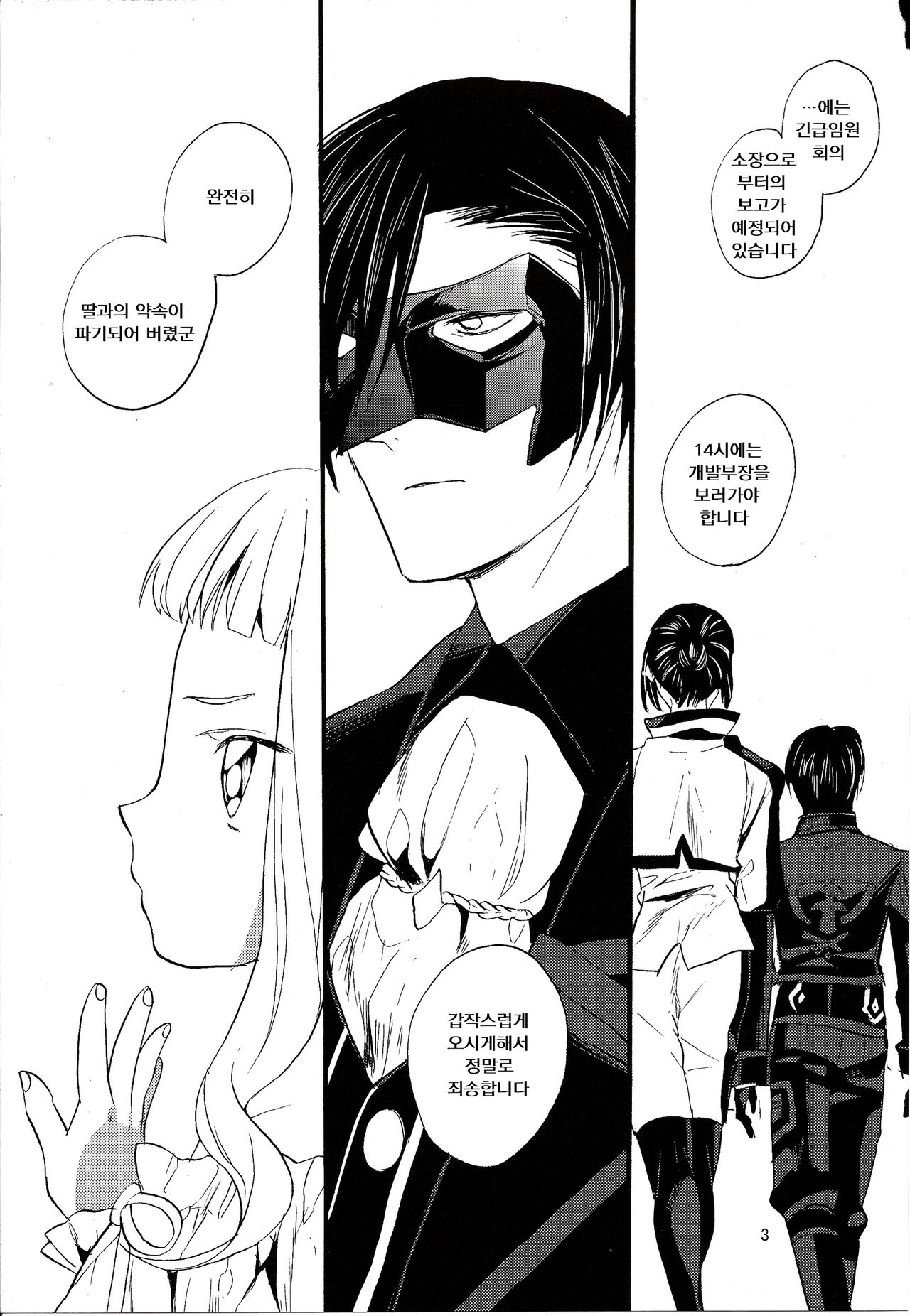 Yoake no Ban ni page 5 full