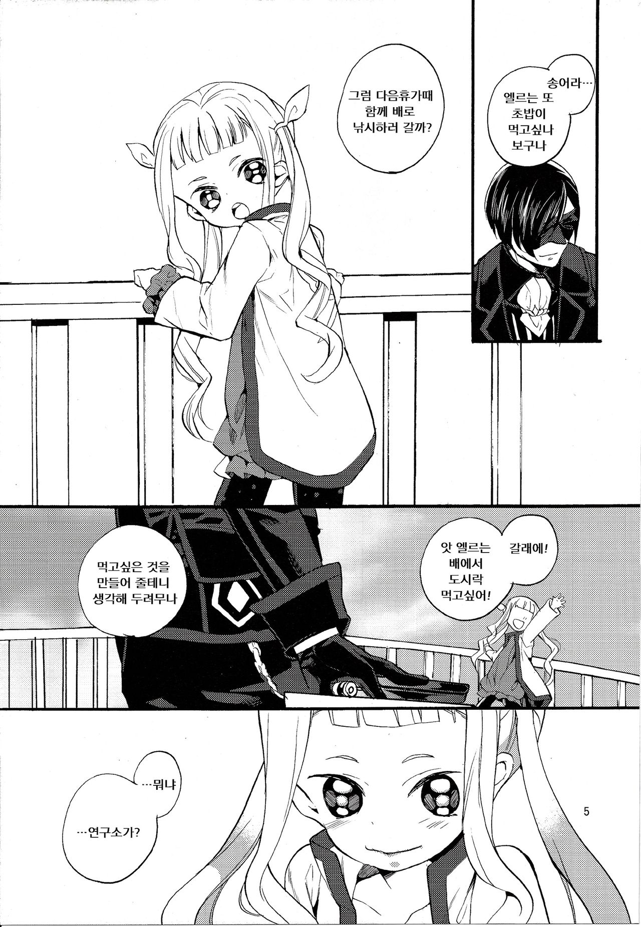 Yoake no Ban ni page 7 full