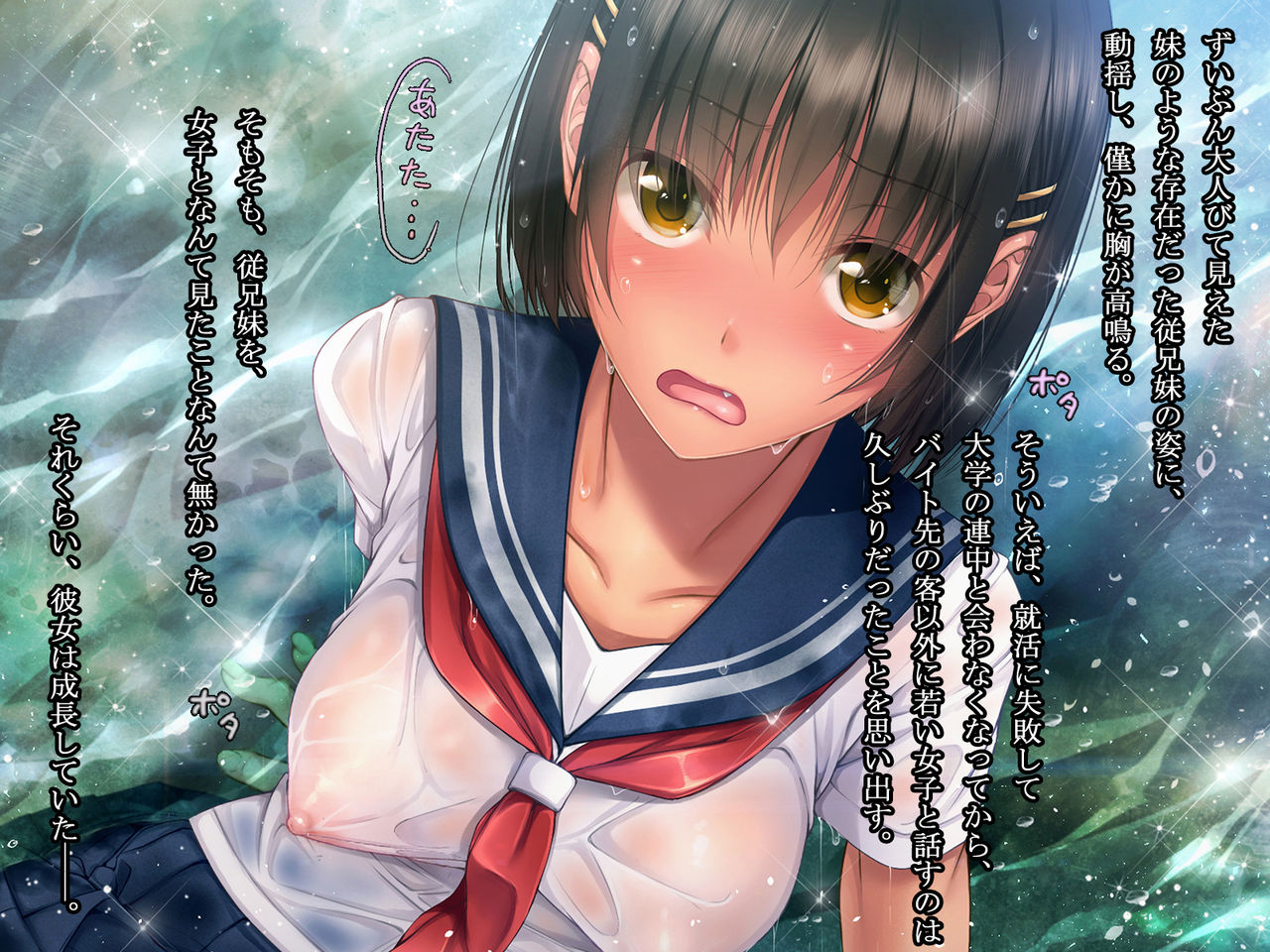 Natsuiro Otome - Ore to Itoko to Tadareta Seikou ni Fuketta Natsu no Omoide page 10 full