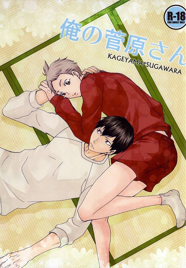 Ore no Sugawara-san page 1 full