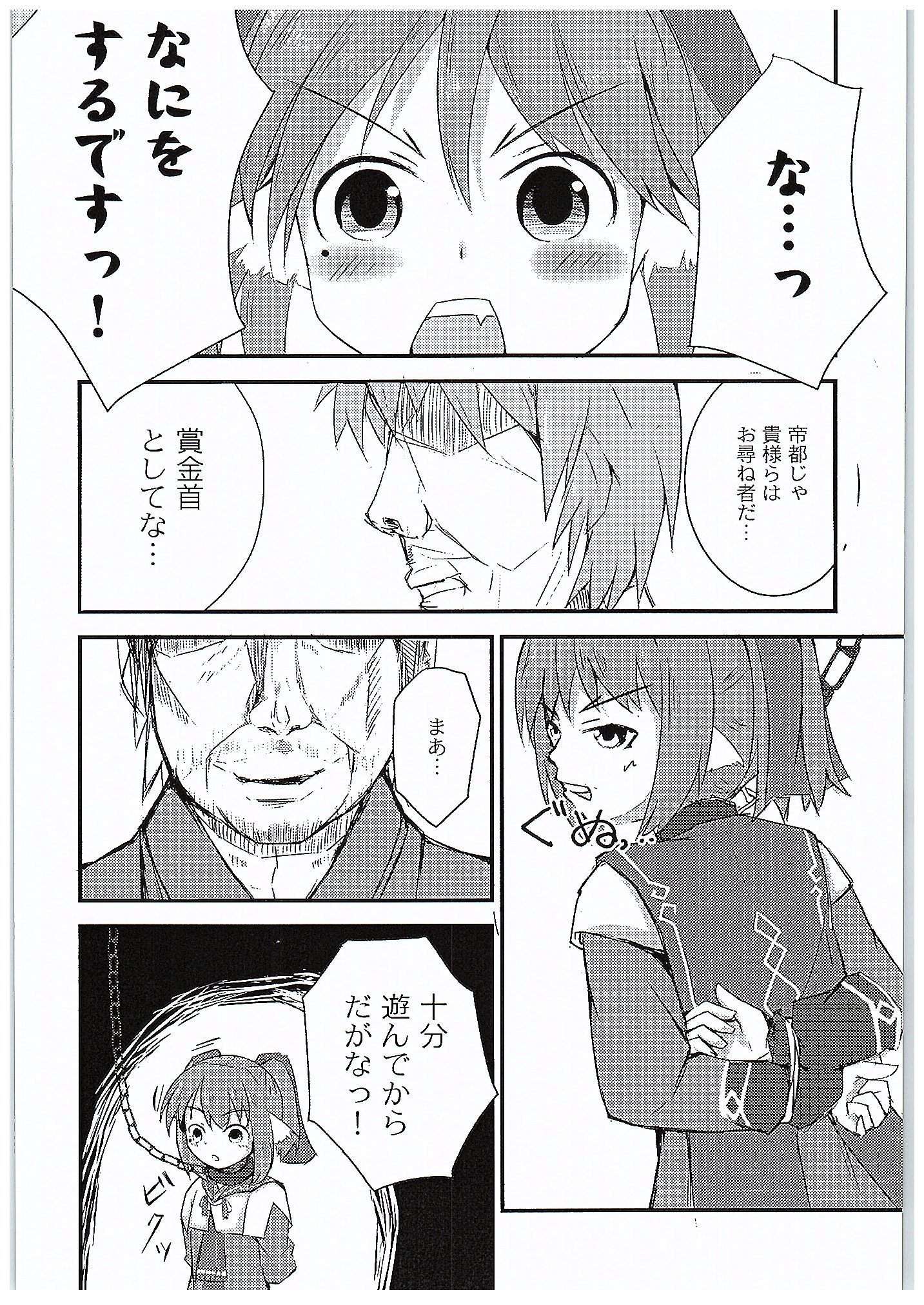 Saien no Kanraku page 7 full