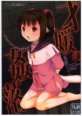 Saien no Kanraku cover