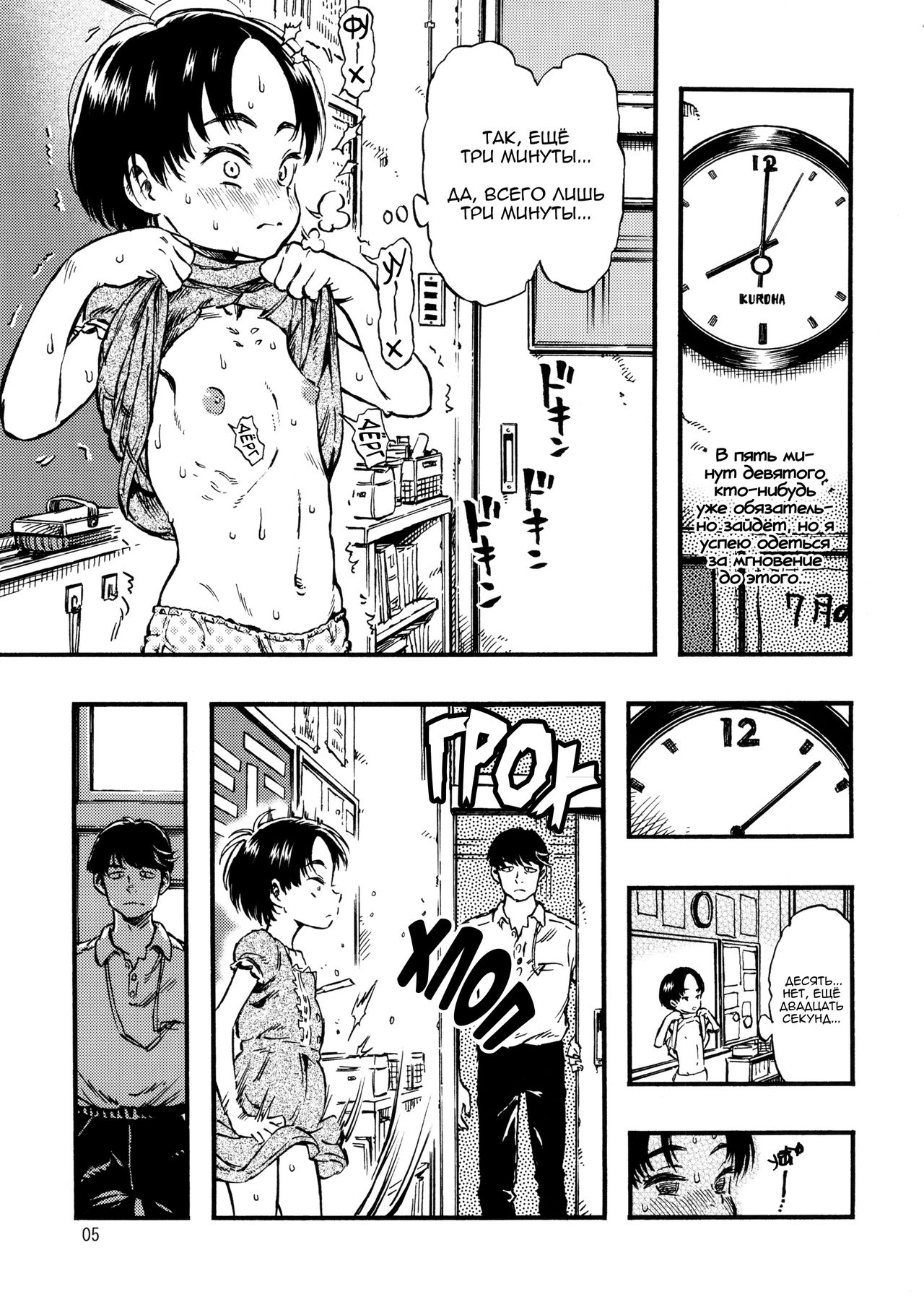 Roshutsu Joshi | Девочка - эксгибиционистка page 4 full