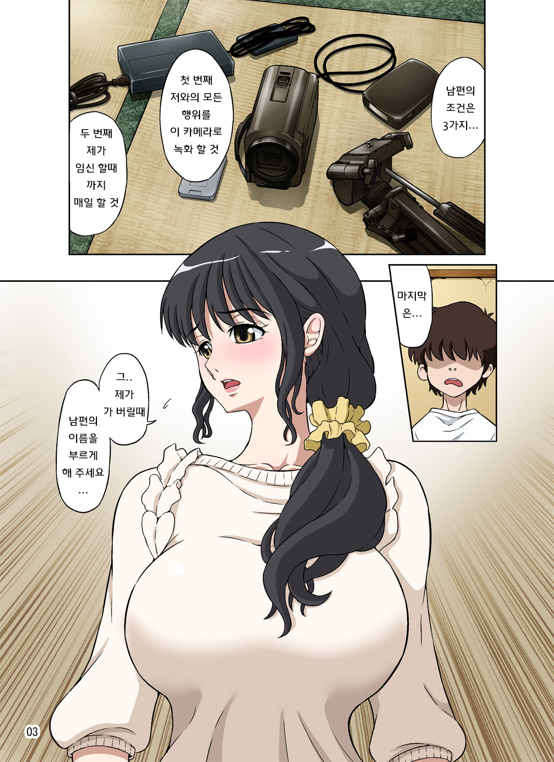 Hitozuma Miyuki-san ni Otto Kounin de Mainichi Tanetsuke Sex page 3 full