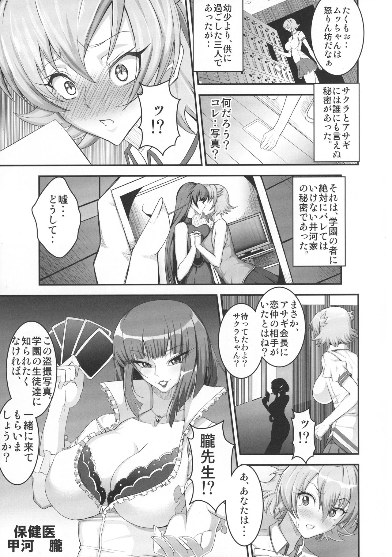 Taimanin demo Koi ga Shitai! page 5 full