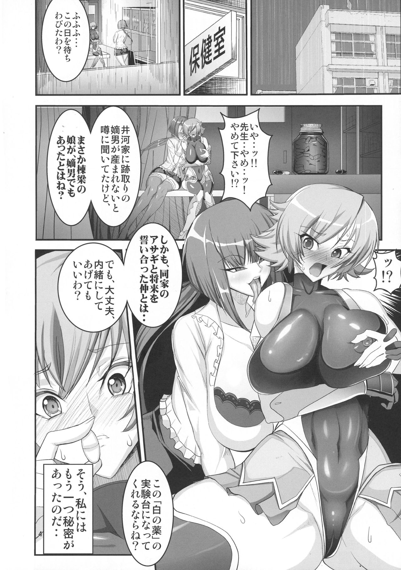 Taimanin demo Koi ga Shitai! page 6 full