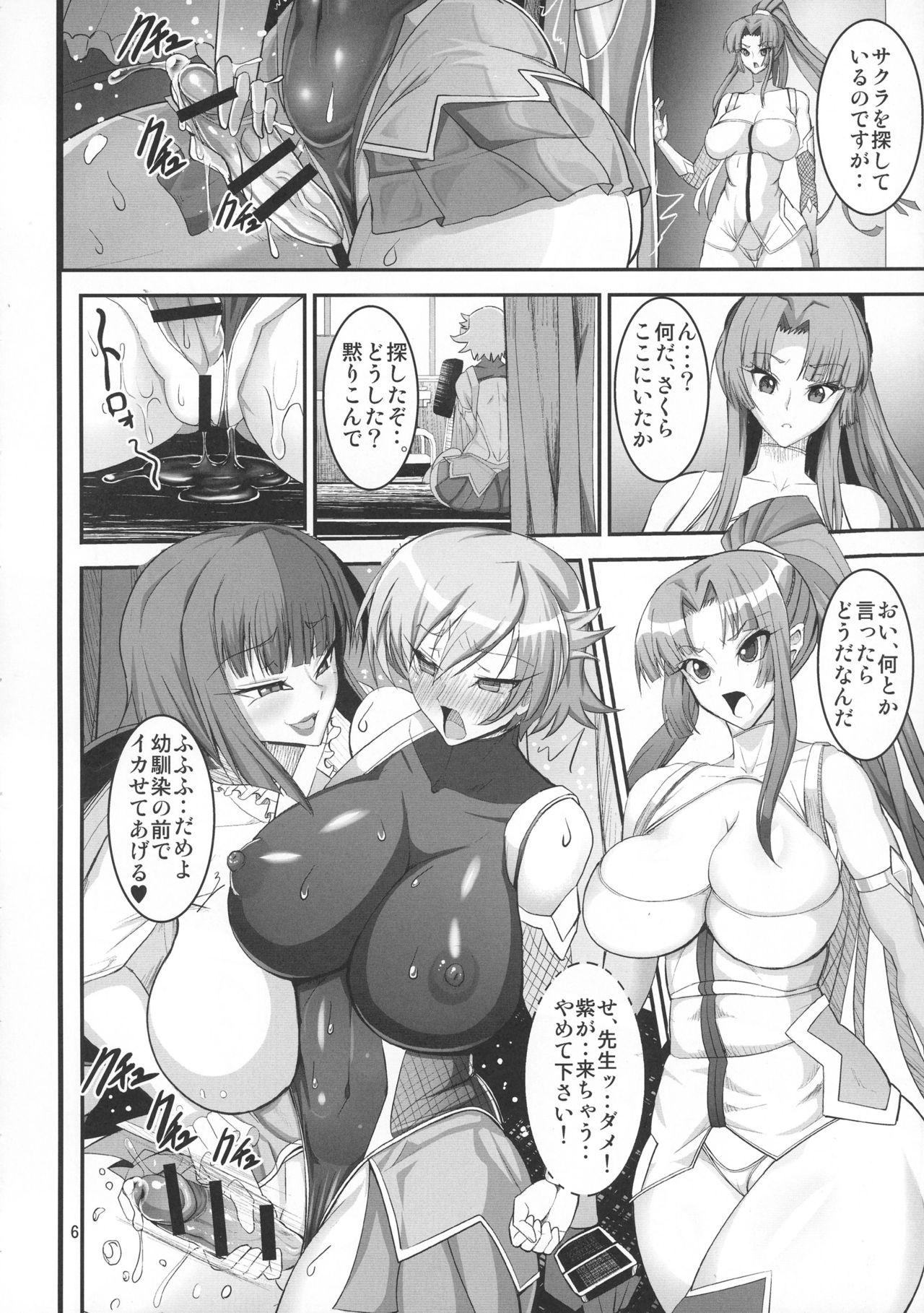 Taimanin demo Koi ga Shitai! page 8 full