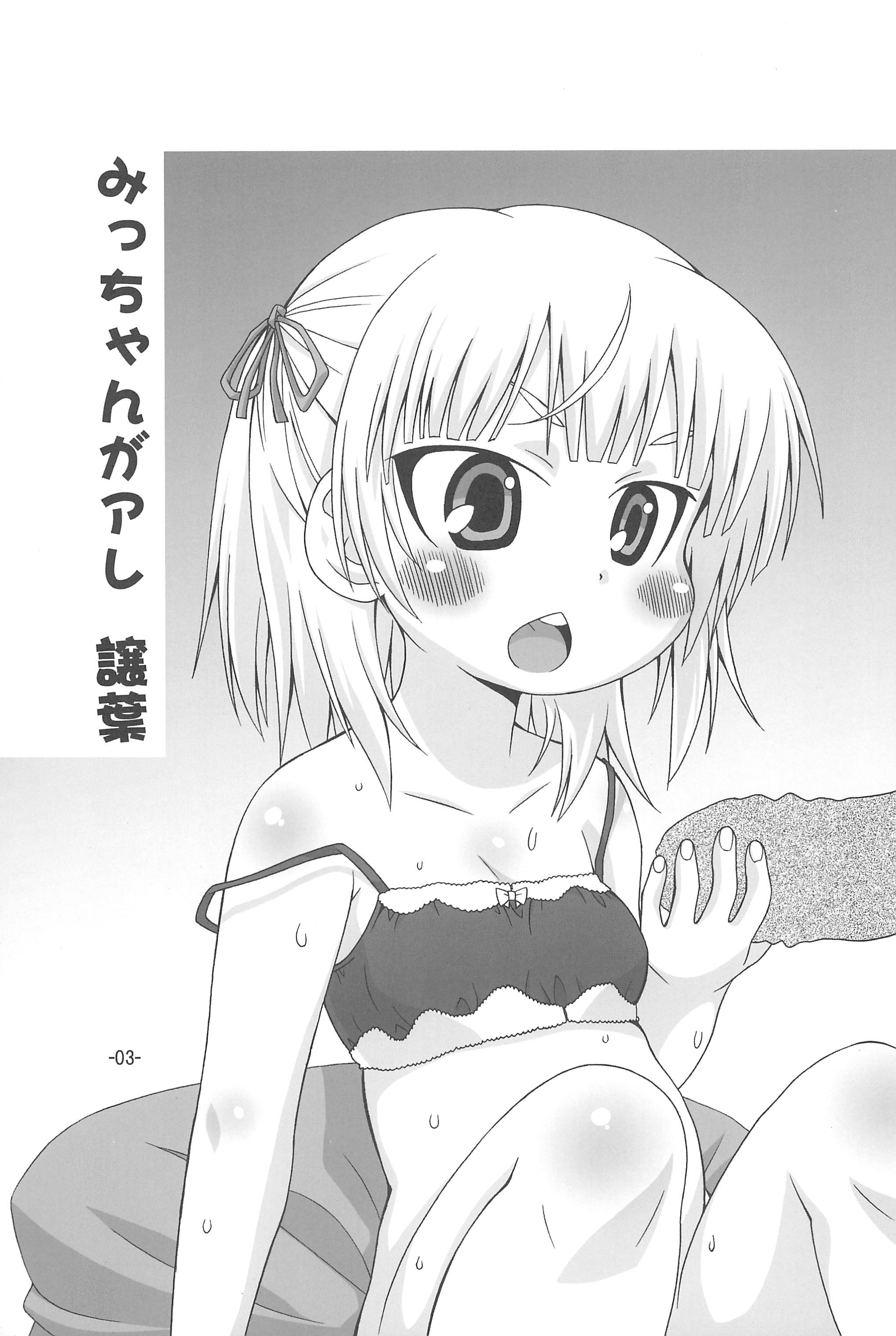 Micchan ga Are page 3 full