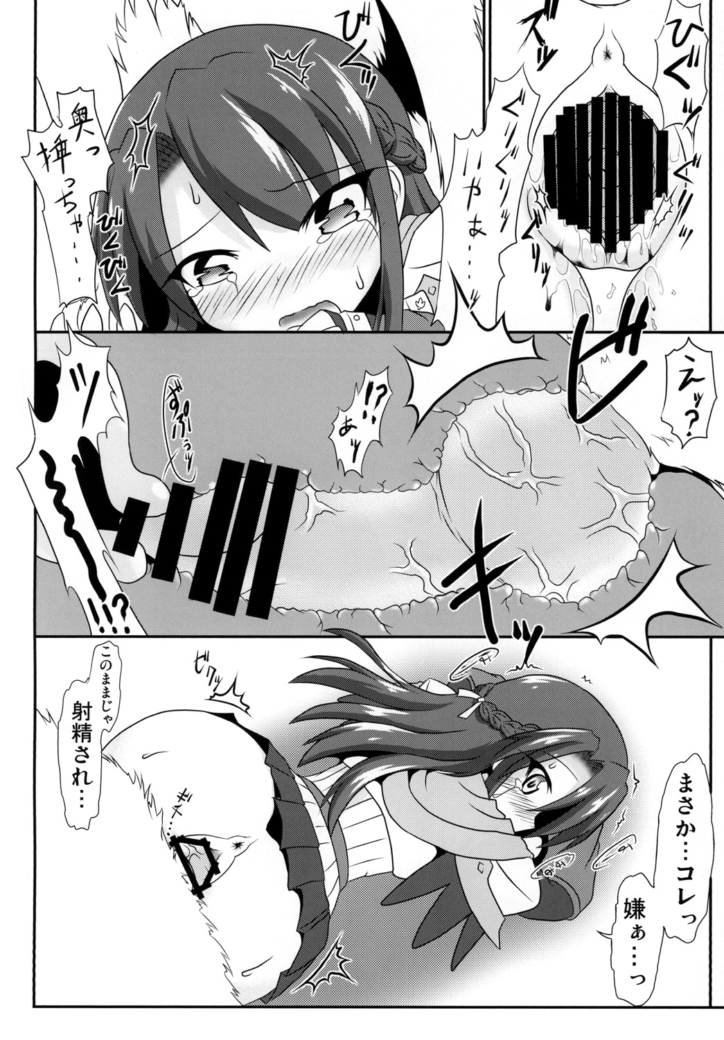 F.O.E.Chuui!! 2 page 10 full