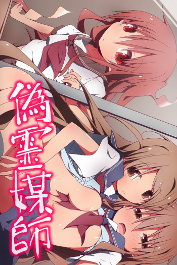 Nise Reibaisha ~ Jorei to Shoushite Shimai SEX Choukyou Nikki cover