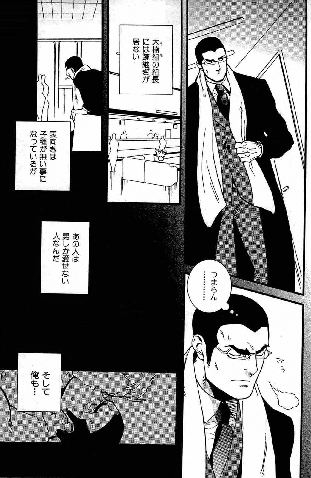 Gokudou Romance page 3 full