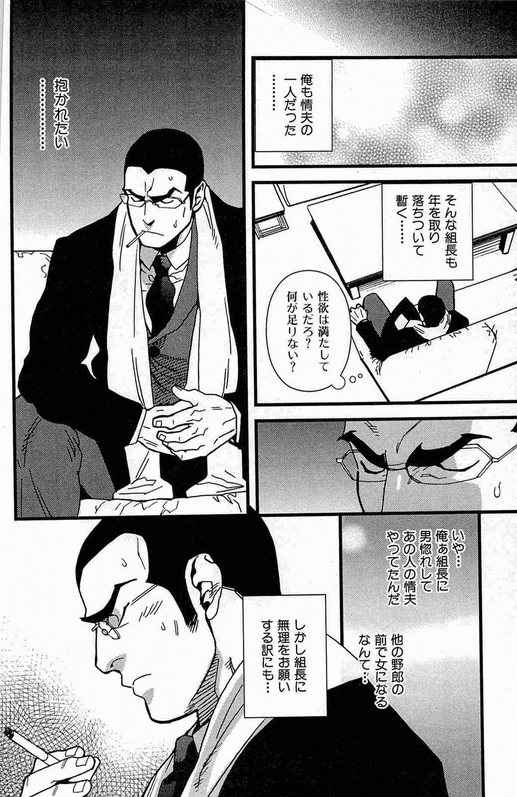 Gokudou Romance page 4 full