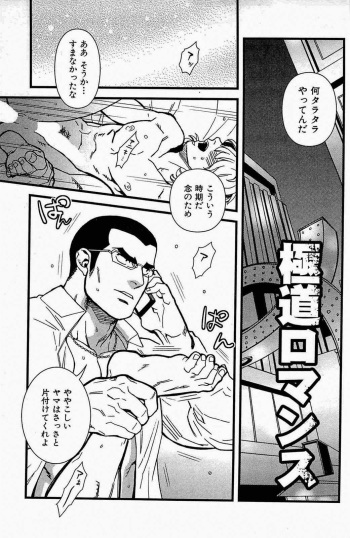 Gokudou Romance cover