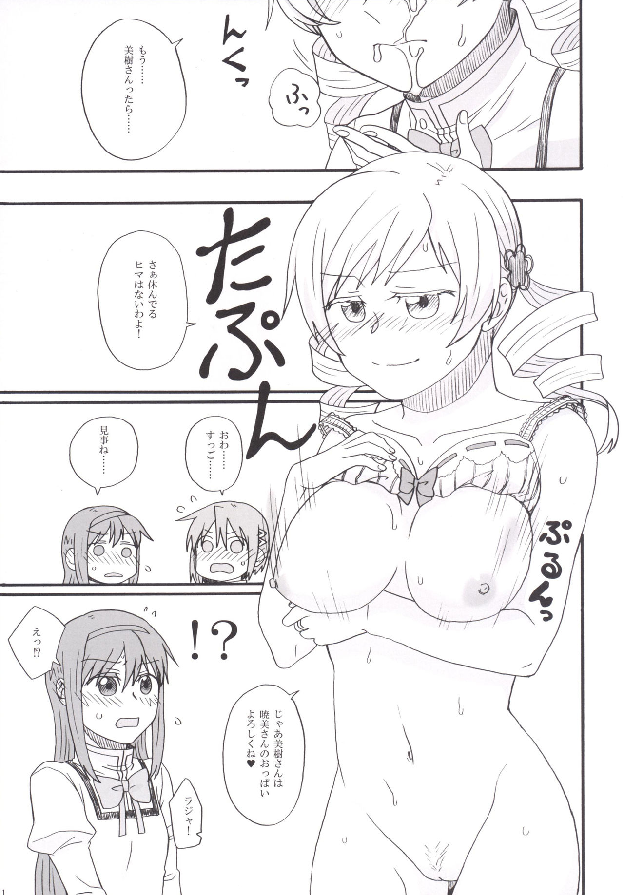 Mami-san no Chin Communication Daisakusen Vol. 1 page 10 full