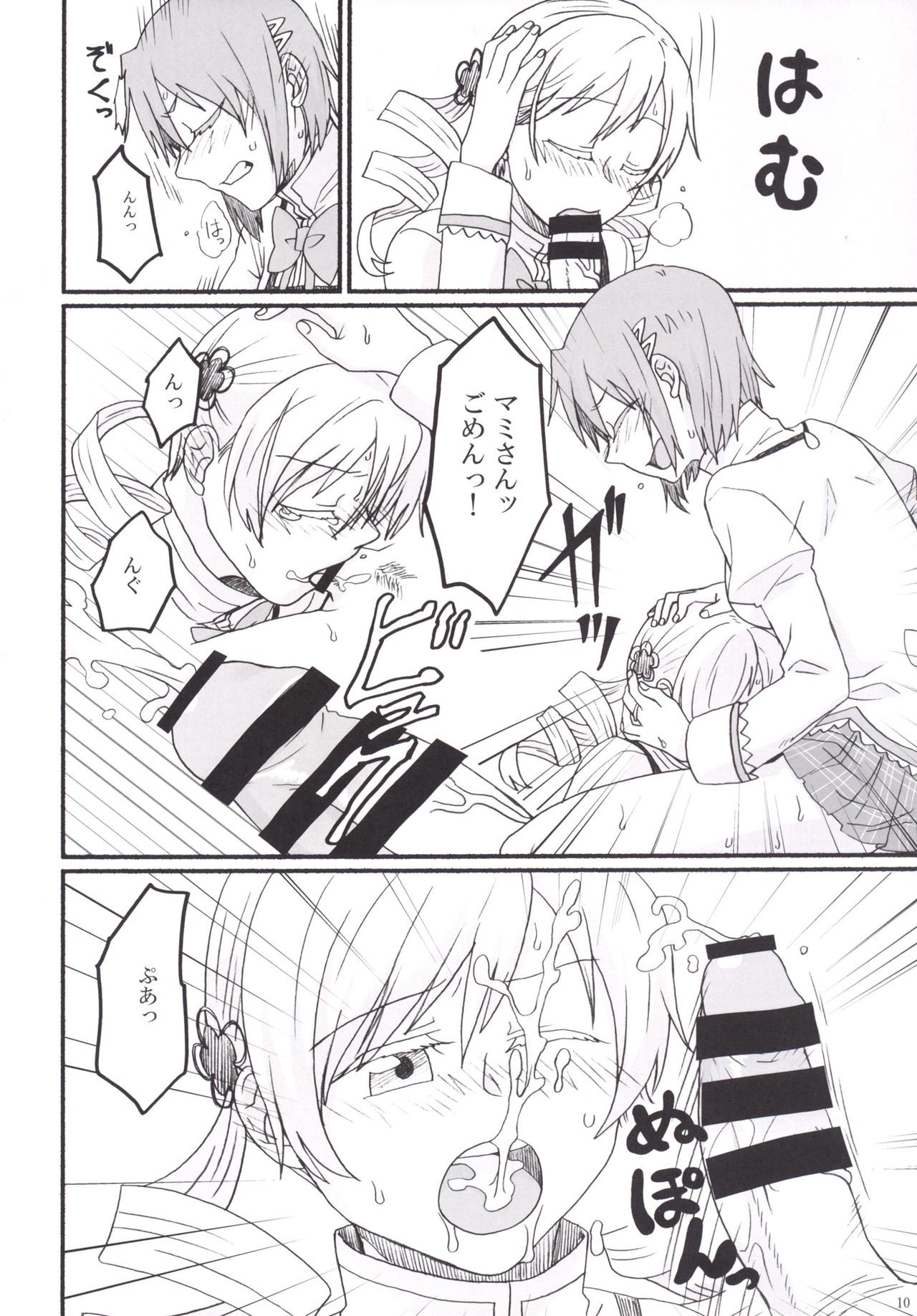 Mami-san no Chin Communication Daisakusen Vol. 1 page 9 full