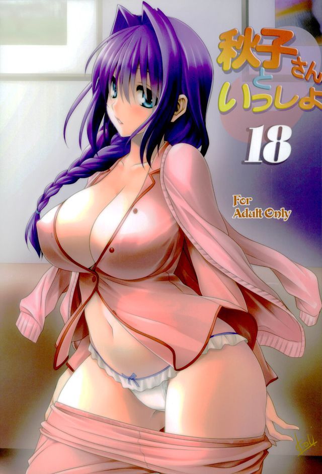 Akiko-san to Issho 18 | 아키코씨와 함께 18 page 1 full