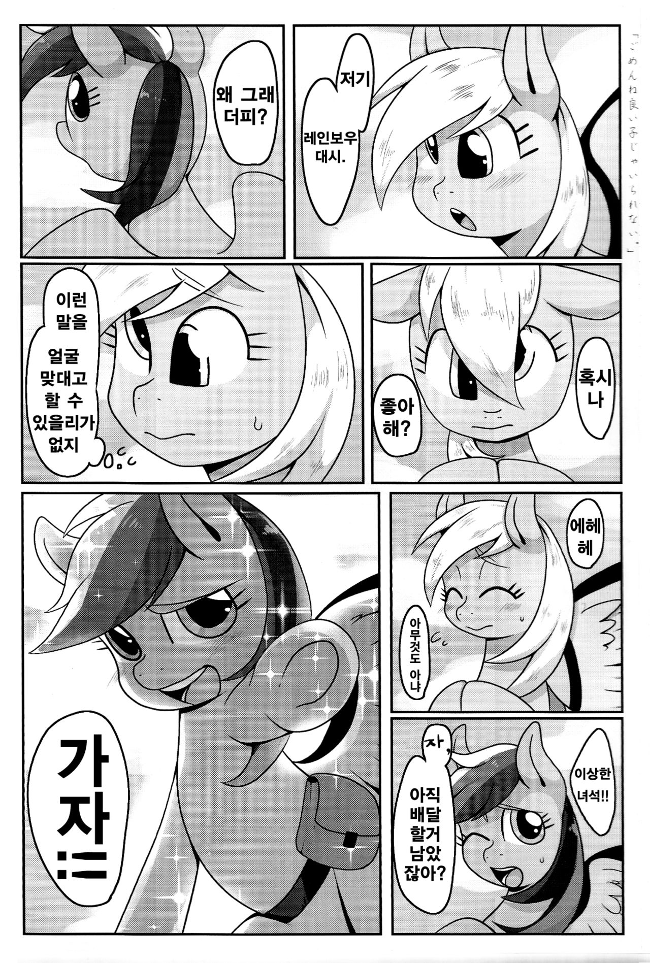 Obaka na Kimi ni Koishiteru! | 바보 같은 널 사랑 해! page 2 full